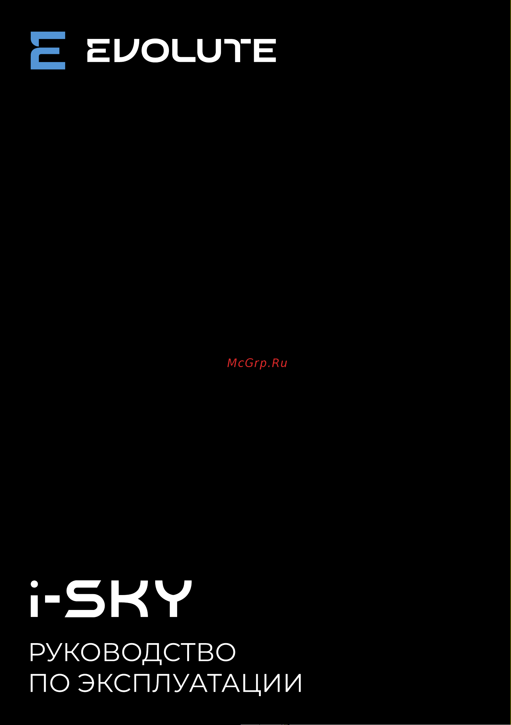 EVOLUTE i-SKY Руководство по эксплуатации онлайн