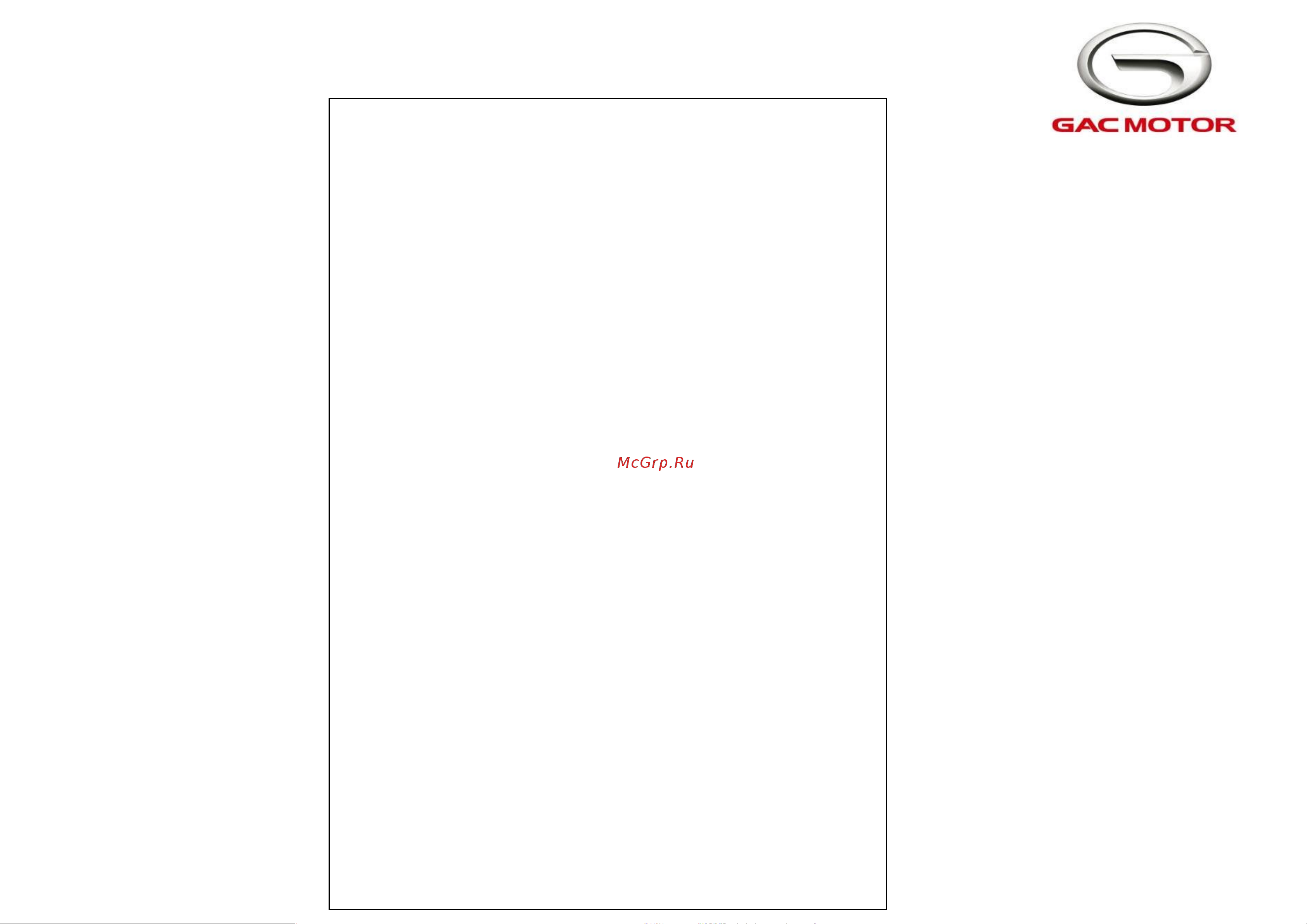 GAC GS5 СЕРВИСНАЯ КНИЖКА онлайн [2/27] 873527