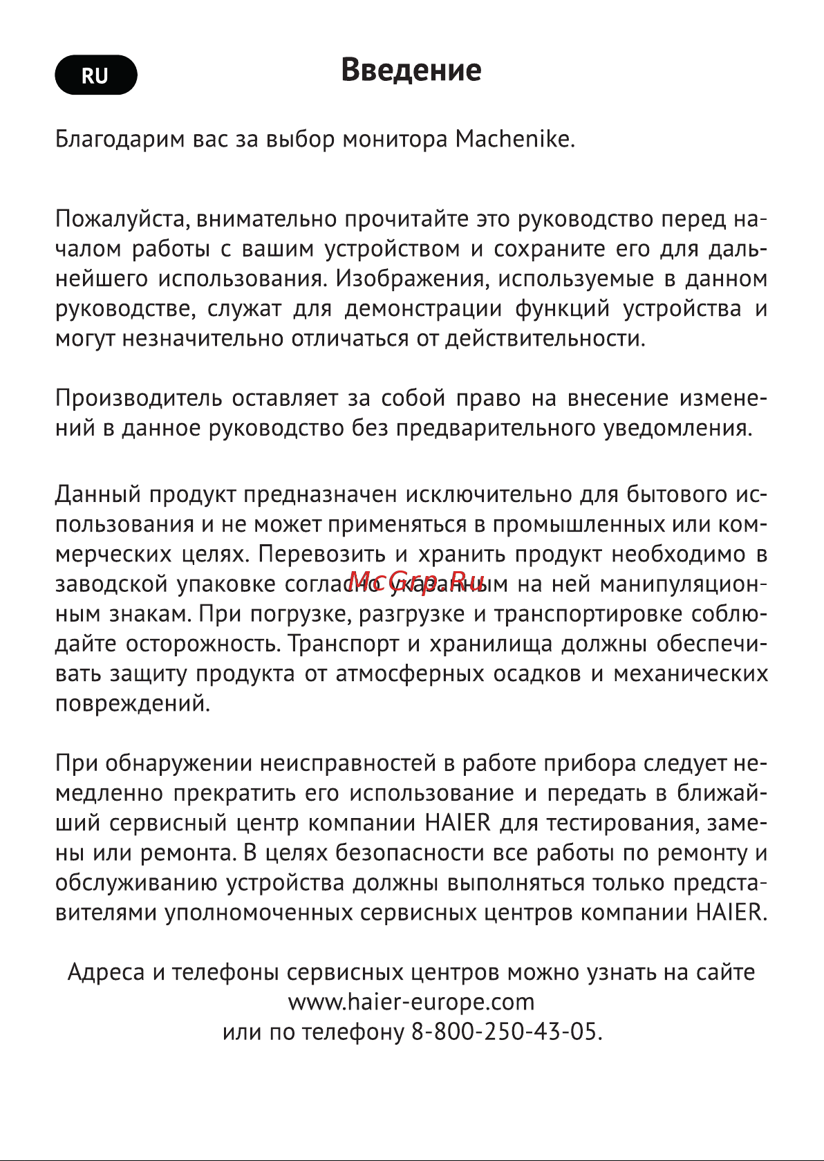 Machenike MKF25F240 Инструкция по эксплуатации онлайн [2/23] 873533