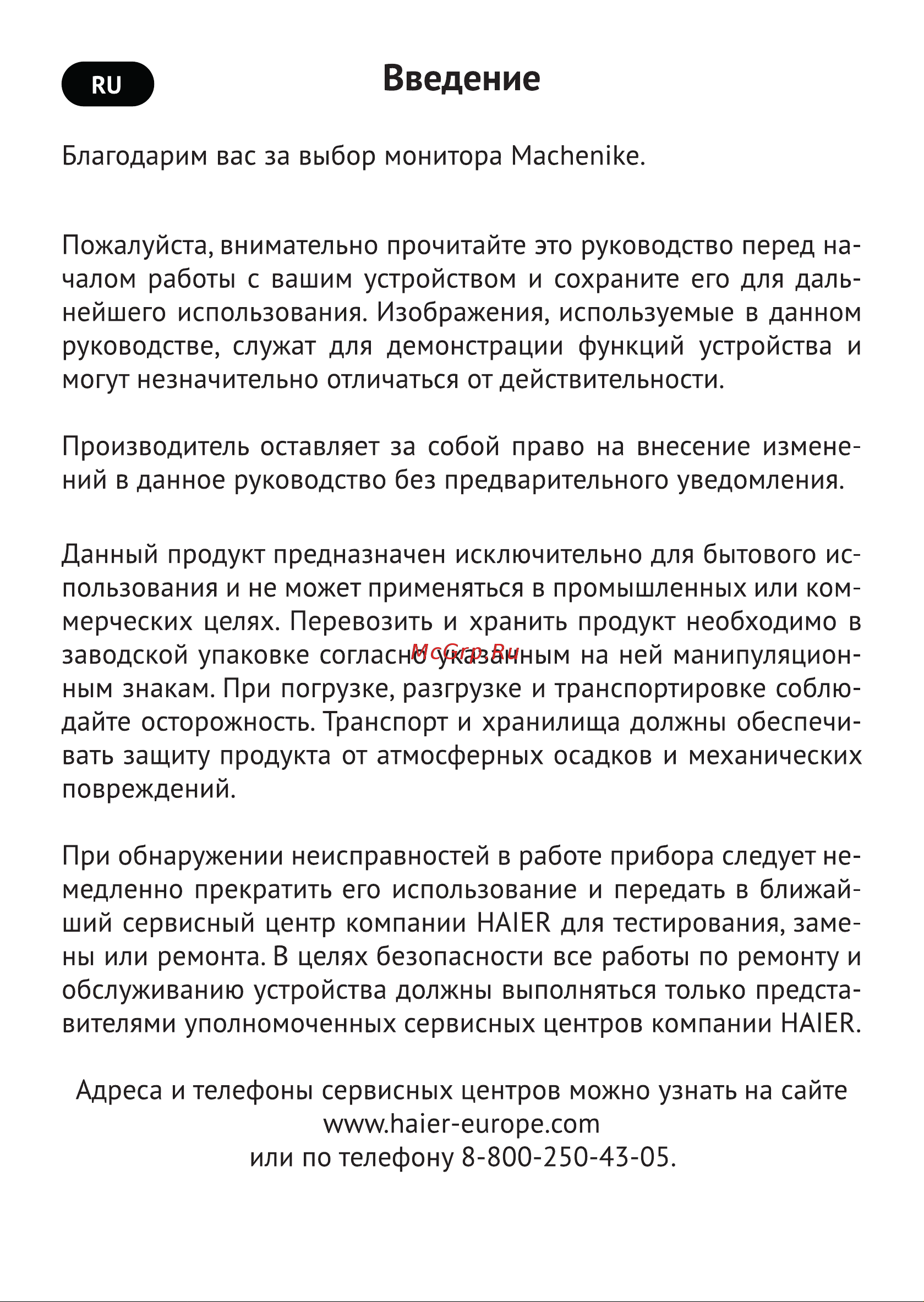 Machenike MKF23F180 Инструкция по эксплуатации онлайн [2/24] 873536