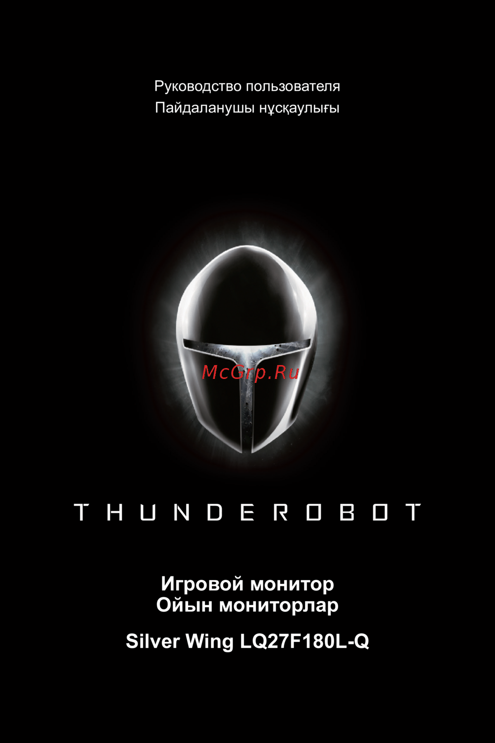 Thunderobot Silver Wing LQ27F180L-Q Инструкция по эксплуатации