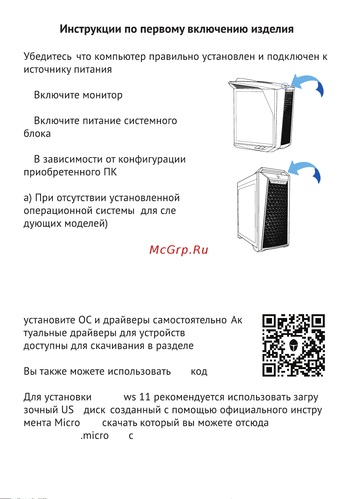 Thunderobot Warrior Super RL3 Инструкция по эксплуатации онлайн [10/40] 873543