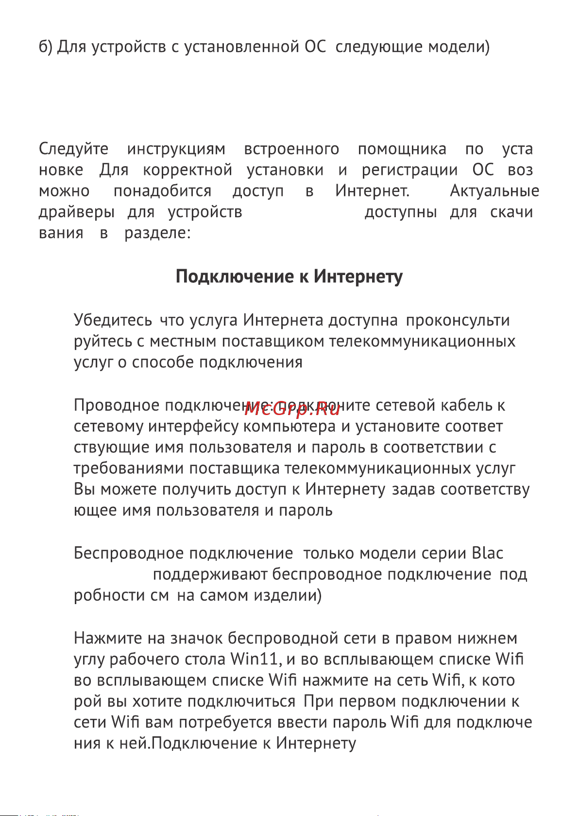 Thunderobot Warrior Super RL3 Инструкция по эксплуатации онлайн [11/40] 873543