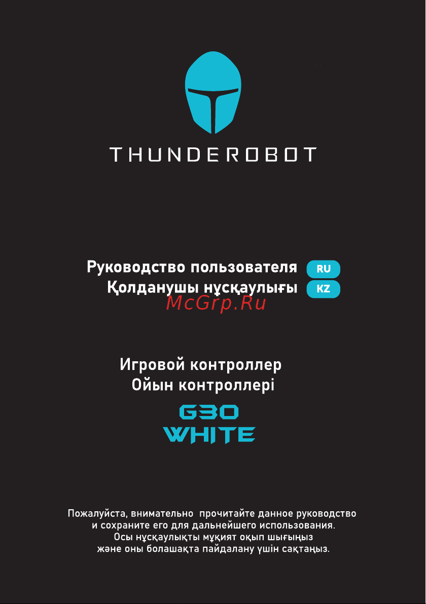 Thunderobot G30 White Инструкция по эксплуатации онлайн