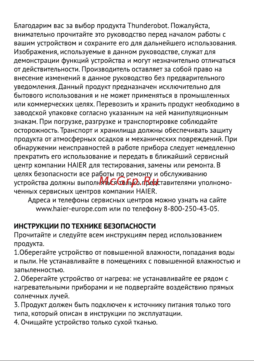 Thunderobot G30 White Инструкция по эксплуатации онлайн [2/12] 873559