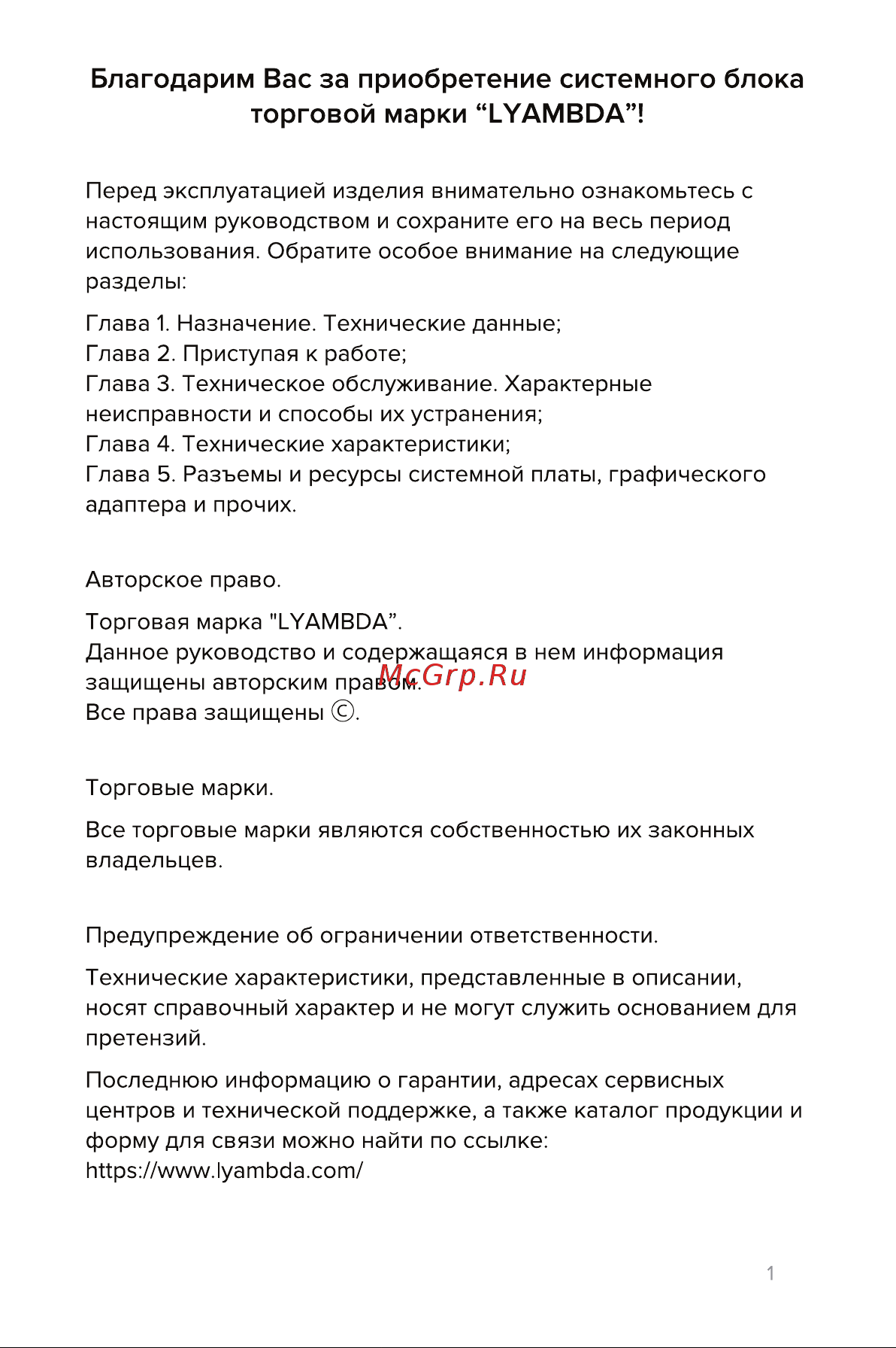 LYAMBDA OMEGA V5 L-GM26074V5-1-BK Инструкция по эксплуатации онлайн [2/21] 873572