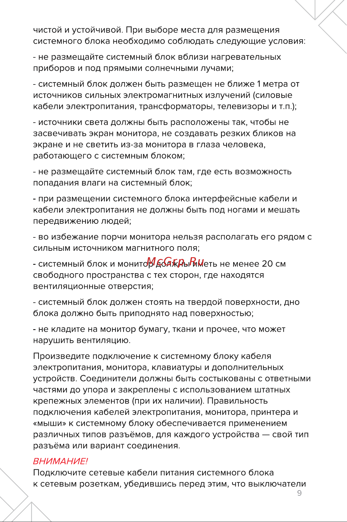 LYAMBDA OMEGA V3 L-GM19224V3-BK Инструкция по эксплуатации онлайн [10/21] 873576