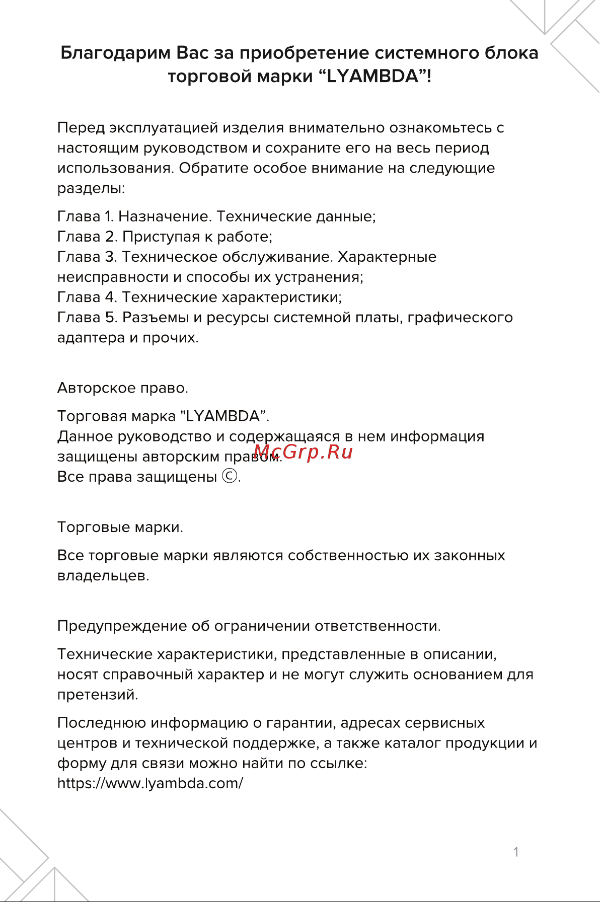 LYAMBDA OMEGA V3 L-GM19224V3-BK Инструкция по эксплуатации онлайн [2/21] 873576