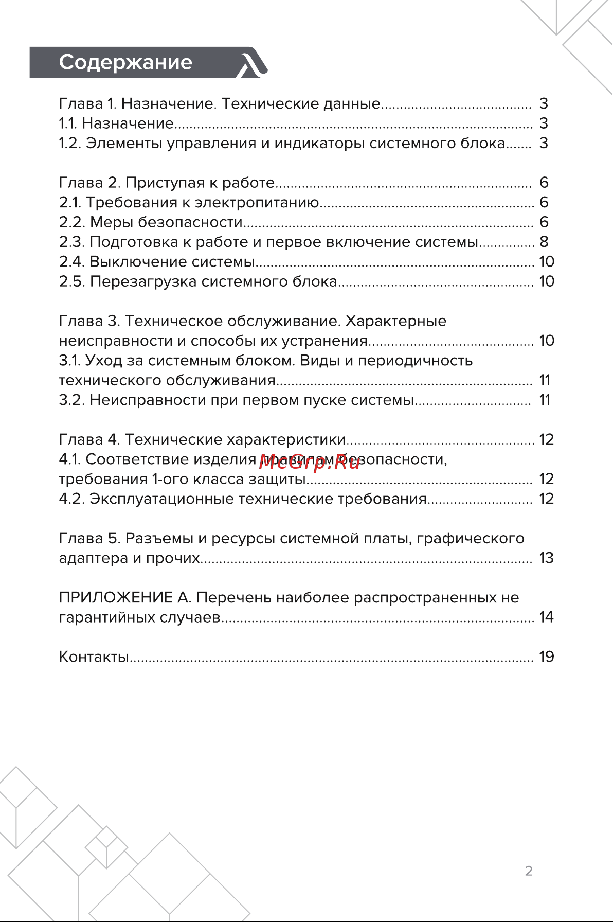 LYAMBDA OMEGA V3 L-GM19224V3-BK Инструкция по эксплуатации онлайн [3/21] 873576