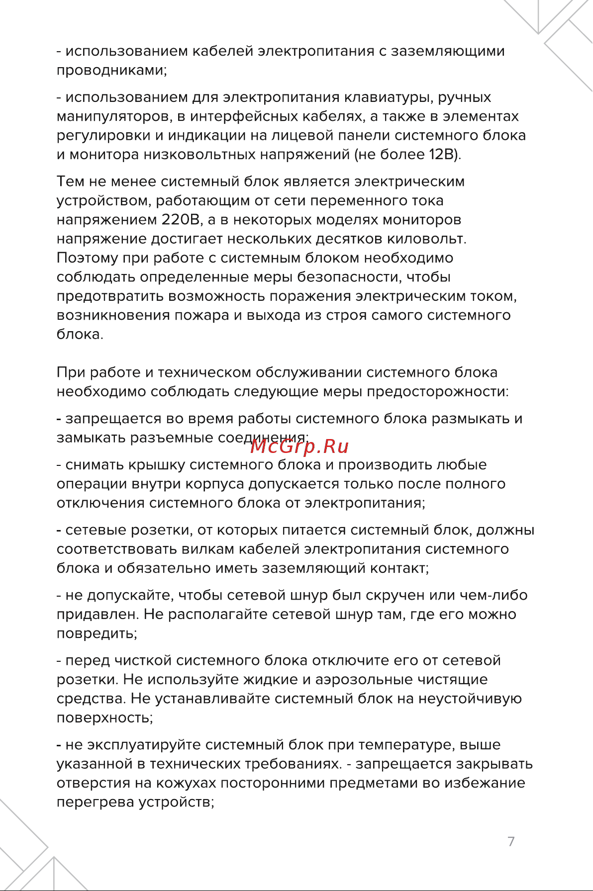LYAMBDA OMEGA V4 L-GM19224V4-BK Инструкция по эксплуатации онлайн [8/21] 873577