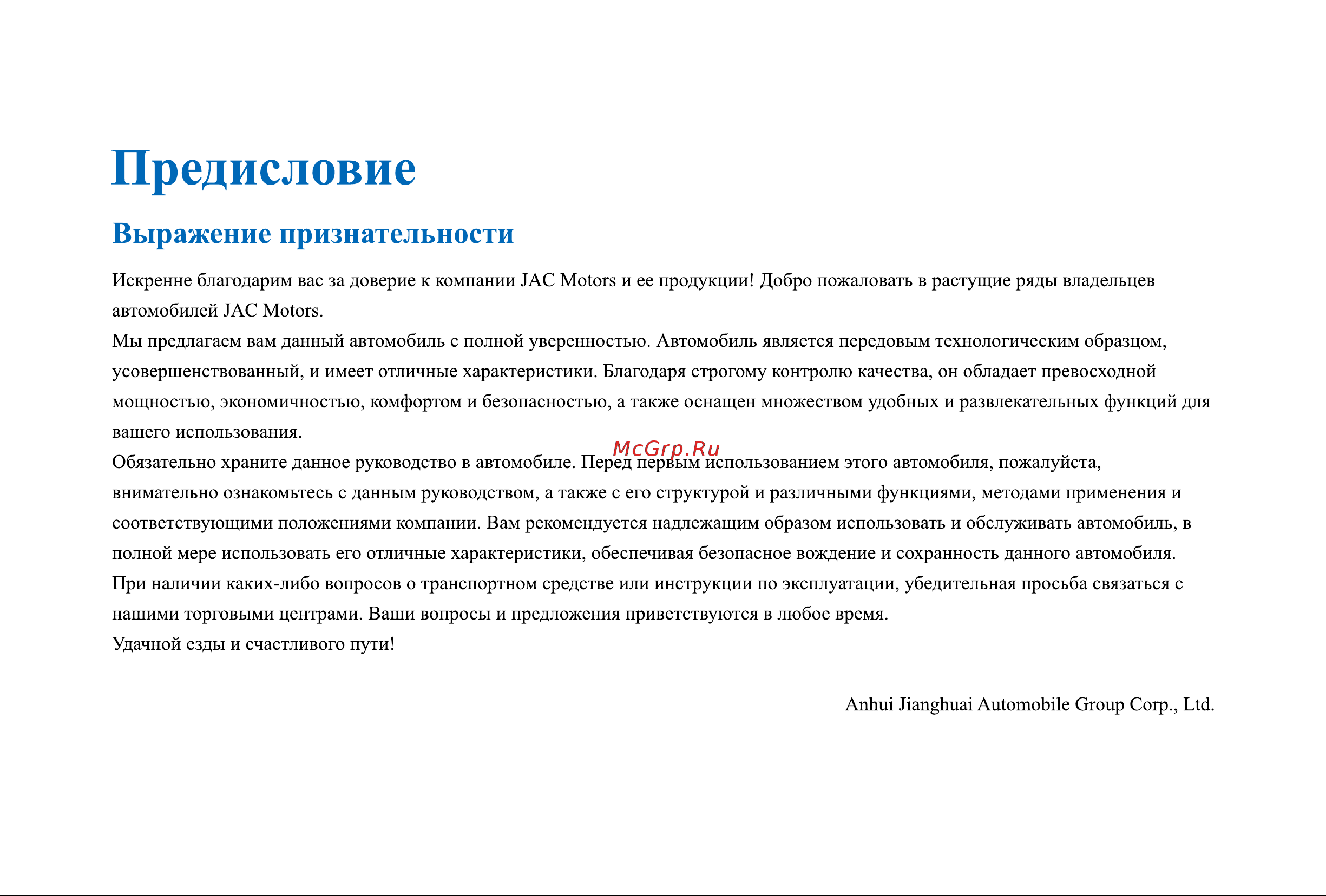 Jac JS4 Инструкция_Часть1 онлайн