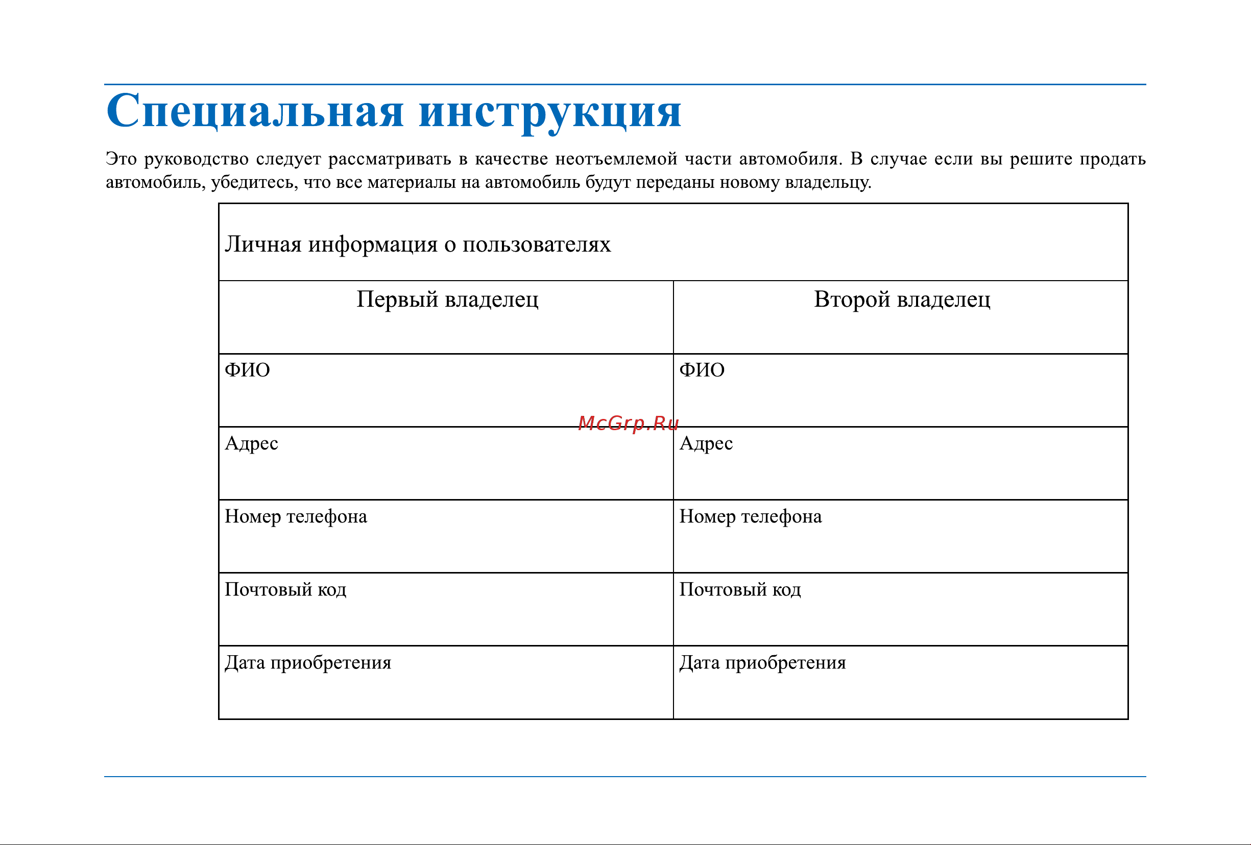 Jac JS4 Инструкция_Часть1 онлайн [3/150] 873581