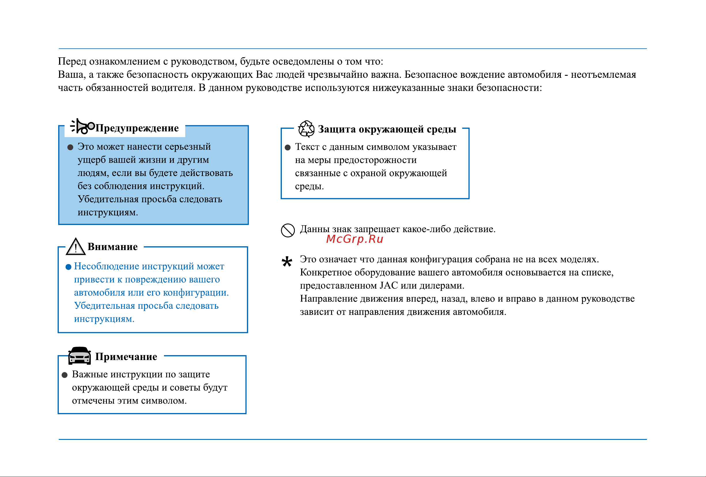 Jac JS4 Инструкция_Часть1 онлайн [4/150] 873581
