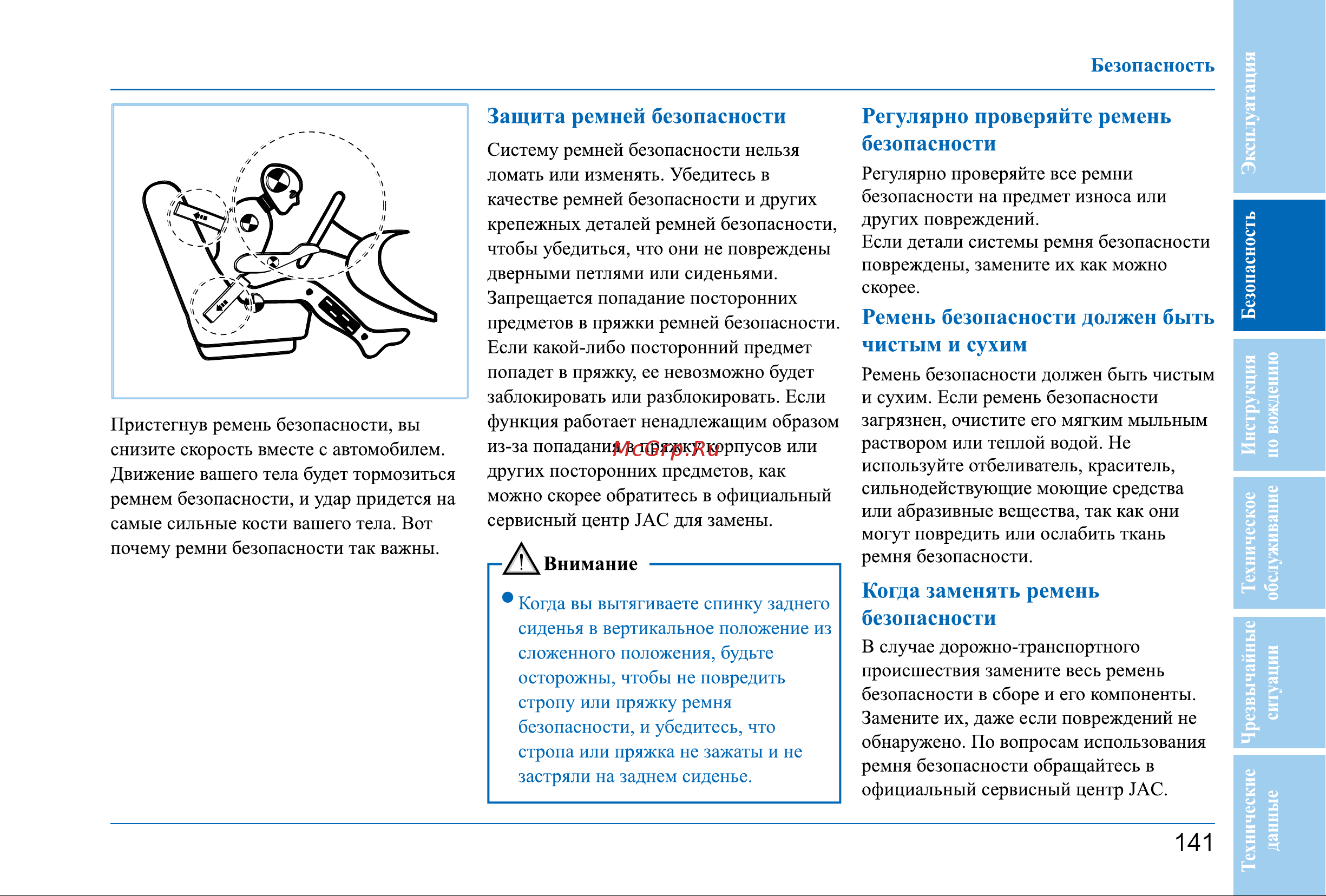 Jac JS4 Инструкция_Часть2 онлайн