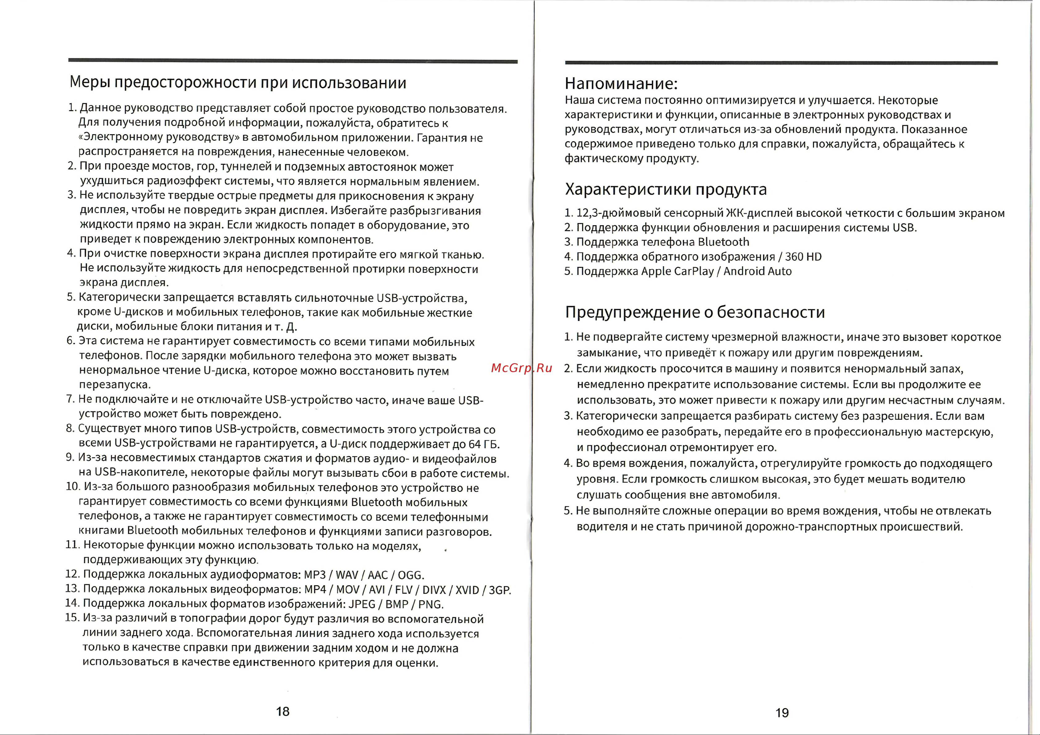 Jac JS6 Руководство по мультимедийной системе онлайн [3/7] 873582