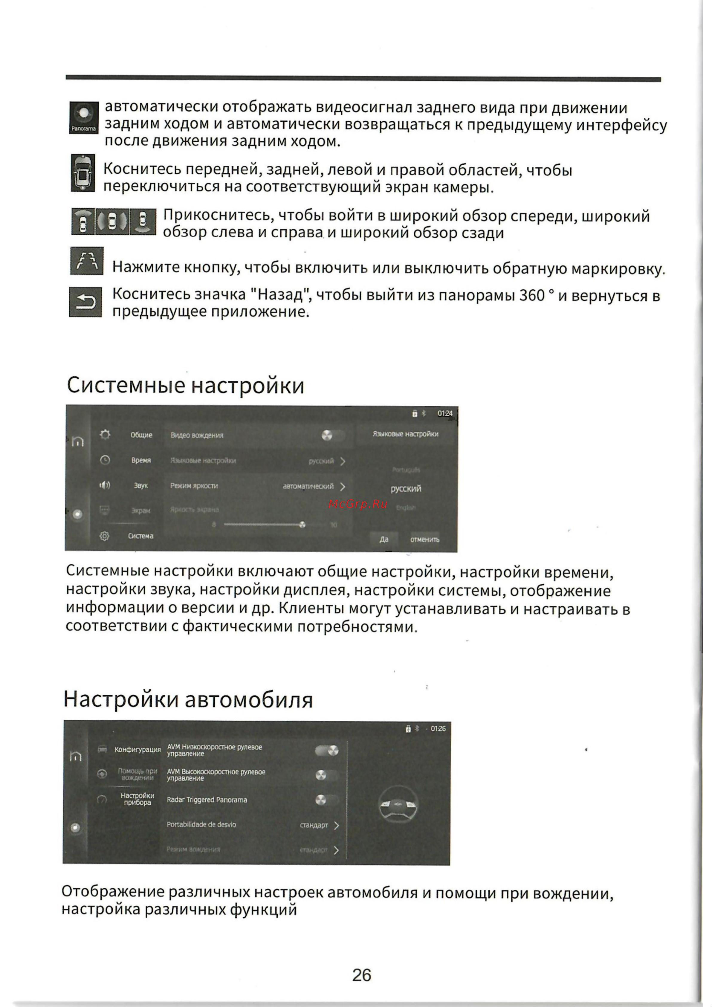 Jac JS6 Руководство по мультимедийной системе онлайн [7/7] 873582