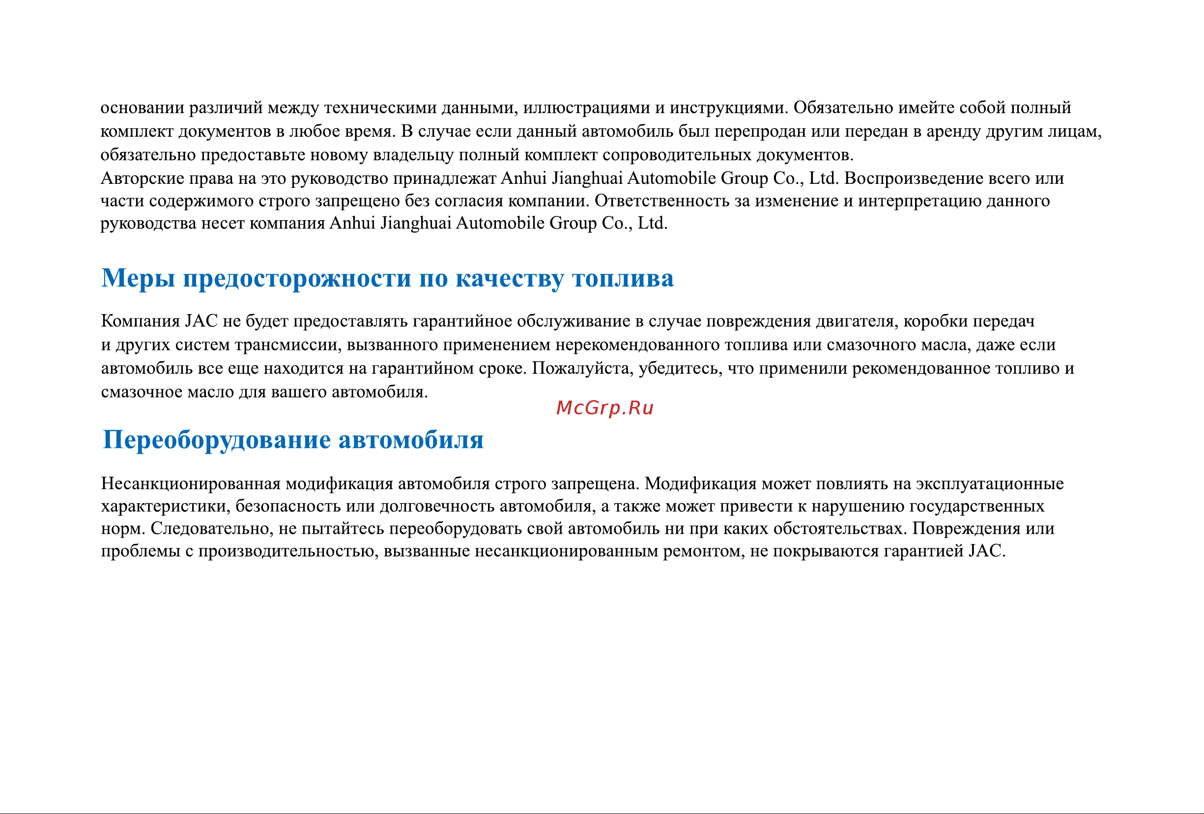 Jac JS6 Инструкция_Часть1 онлайн [3/150] 873582