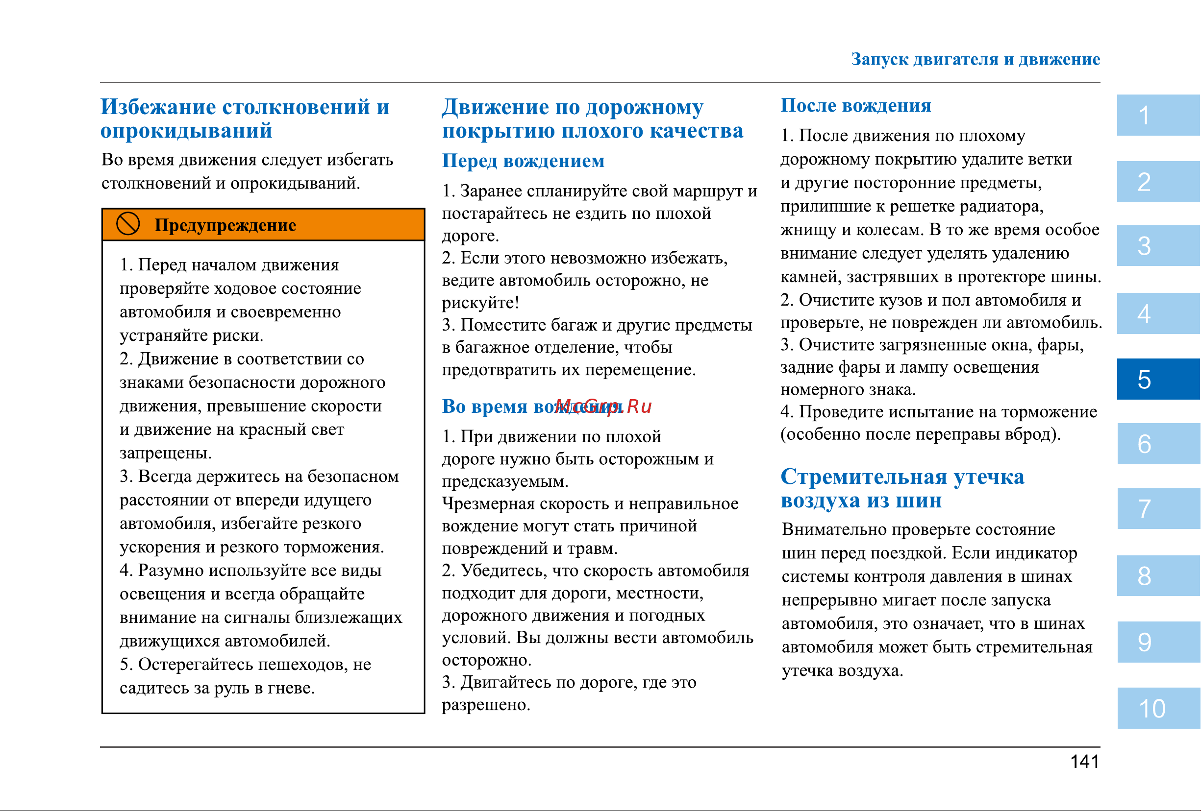 Jac JS6 Инструкция_Часть2 онлайн