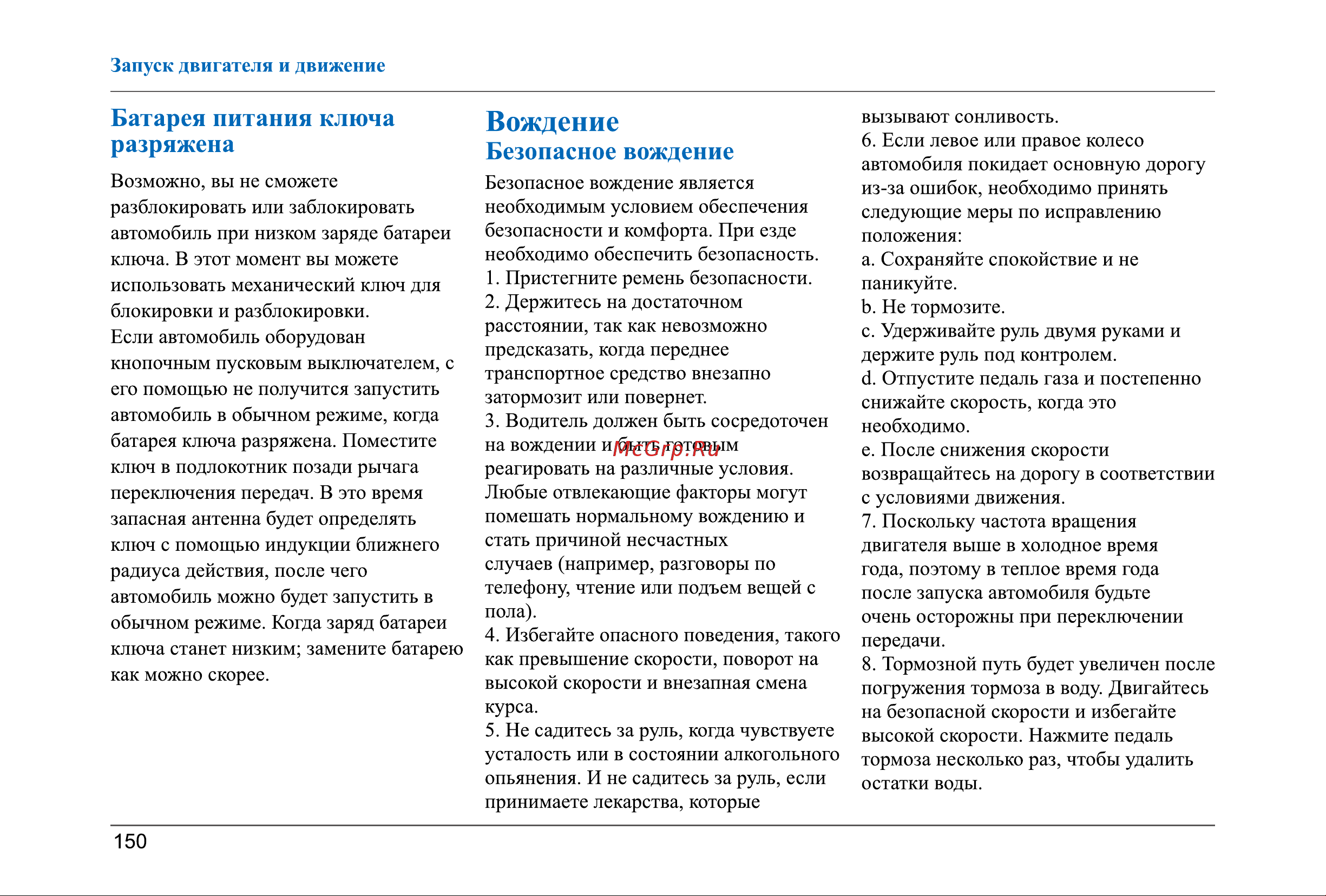 Jac JS6 Инструкция_Часть2 онлайн [10/162] 873582