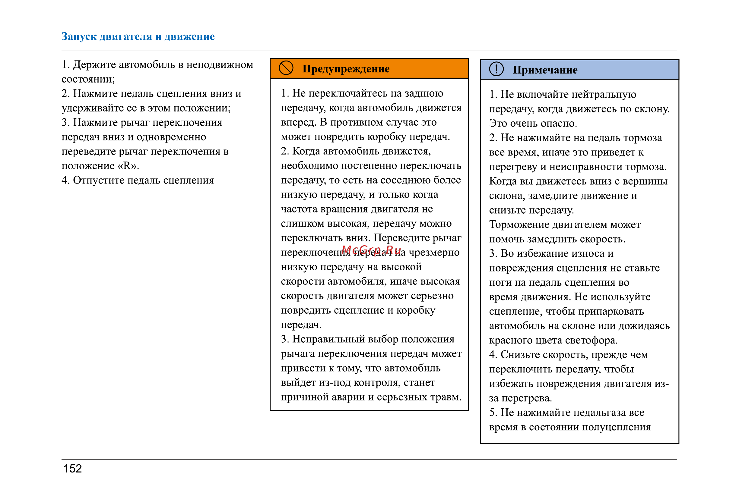 Jac JS6 Инструкция_Часть2 онлайн [12/162] 873582