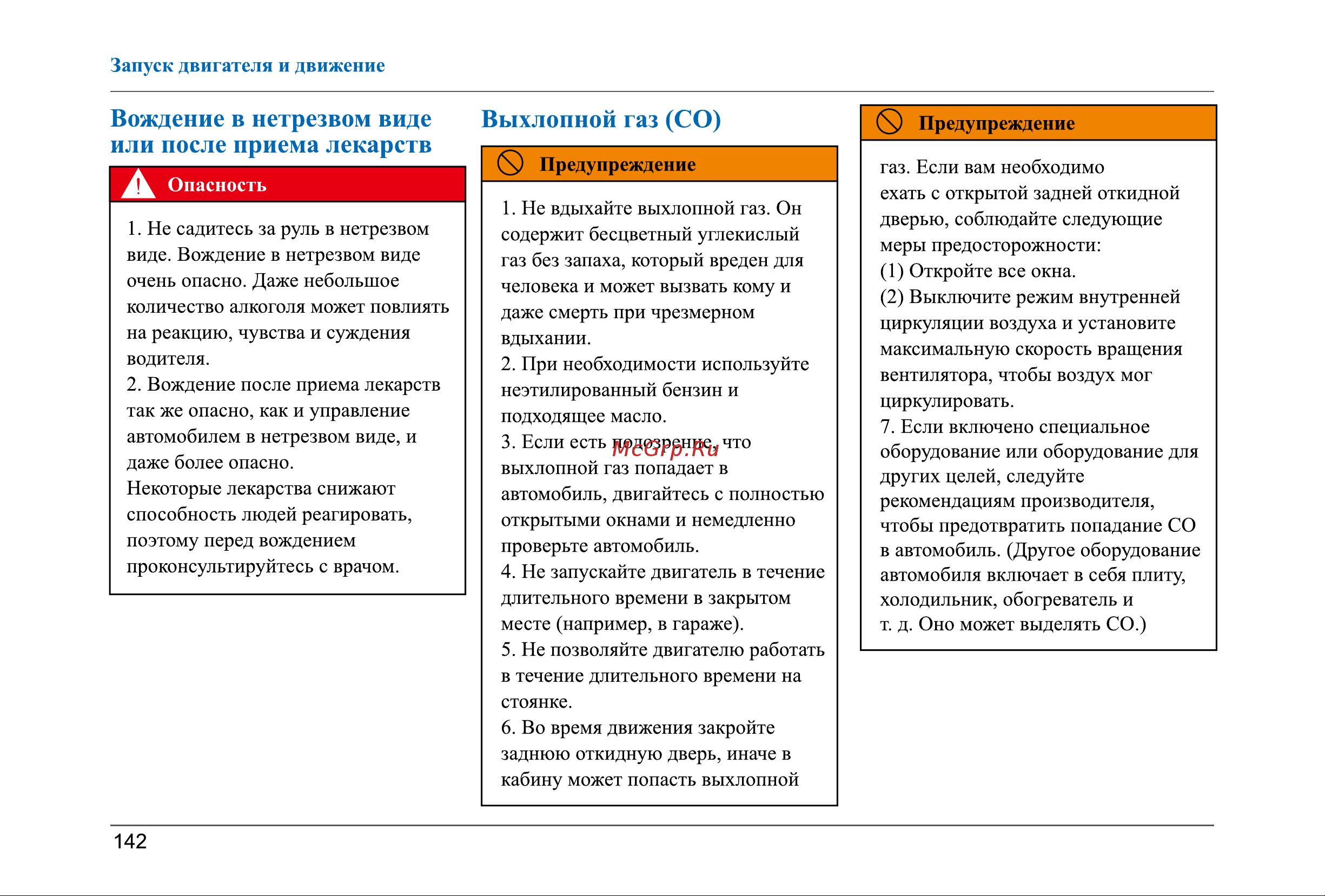 Jac JS6 Инструкция_Часть2 онлайн [2/162] 873582
