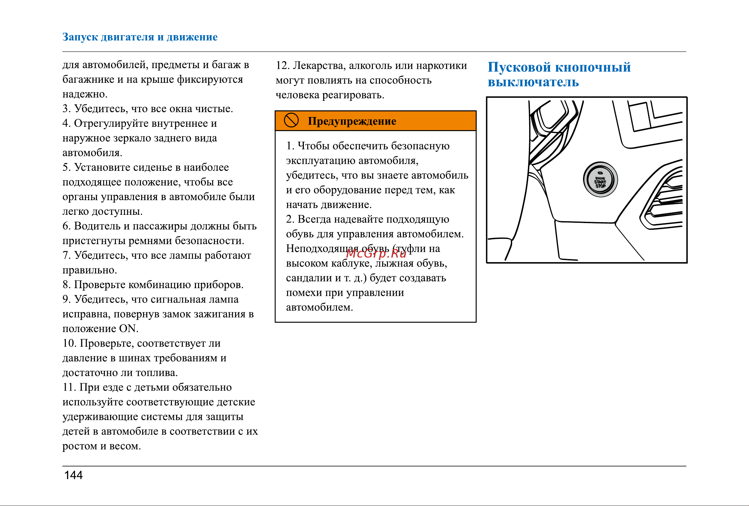 Jac JS6 Инструкция_Часть2 онлайн [4/162] 873582