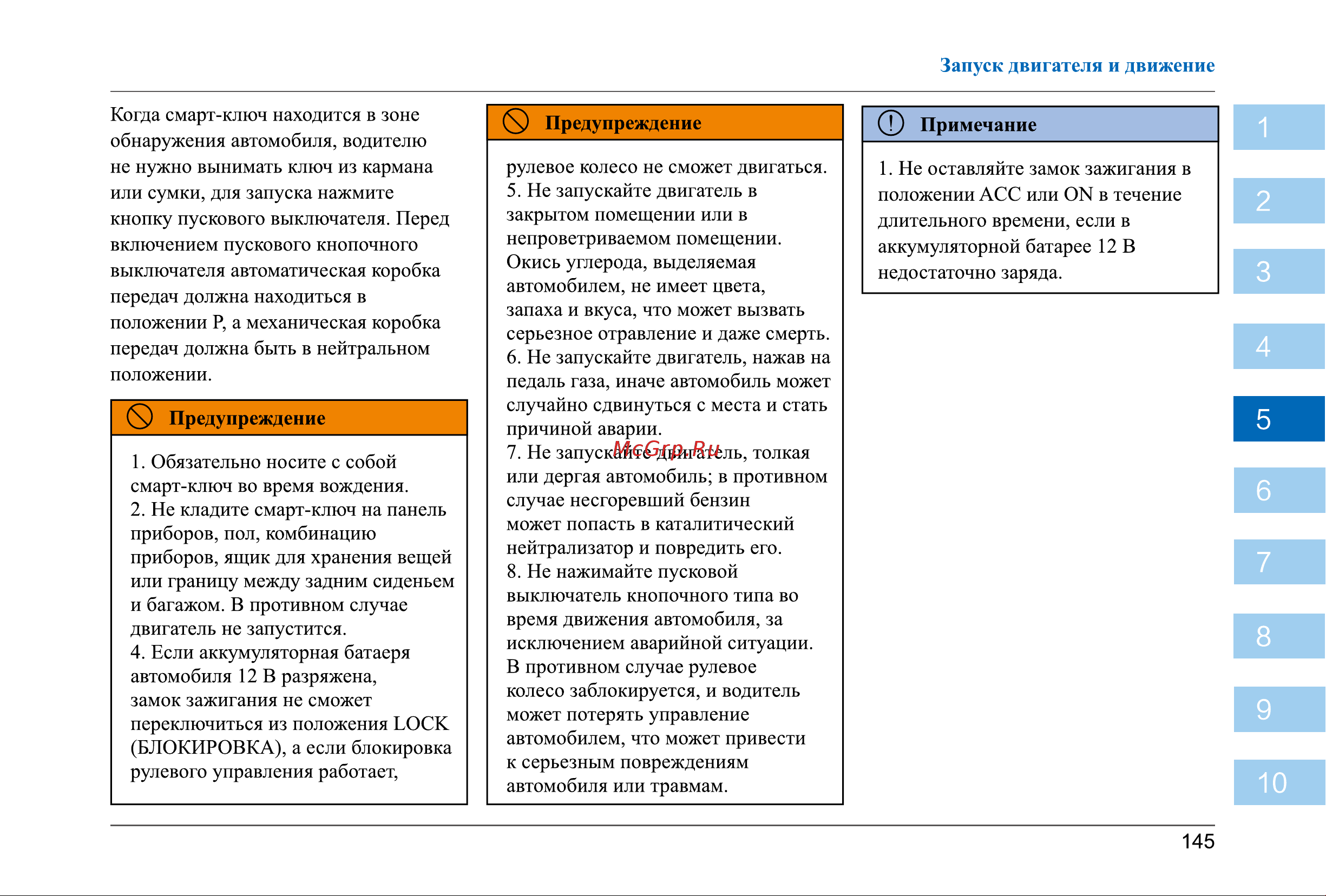 Jac JS6 Инструкция_Часть2 онлайн [5/162] 873582