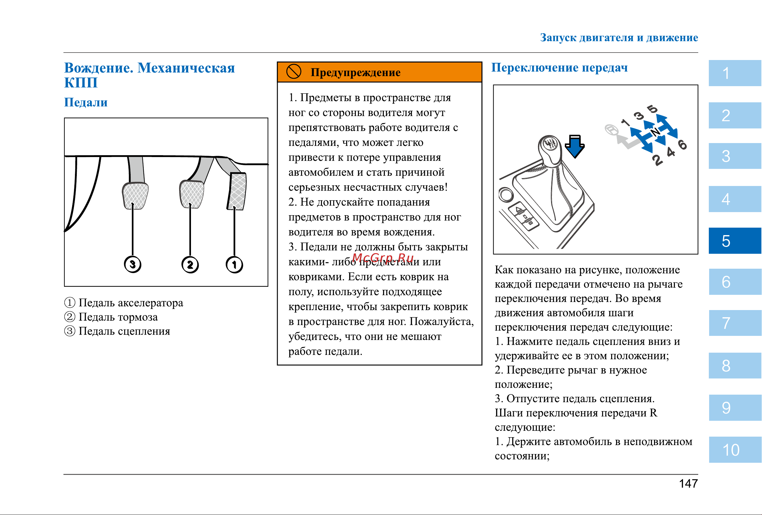 Jac J7 Инструкция_Часть2 онлайн [5/136] 873583