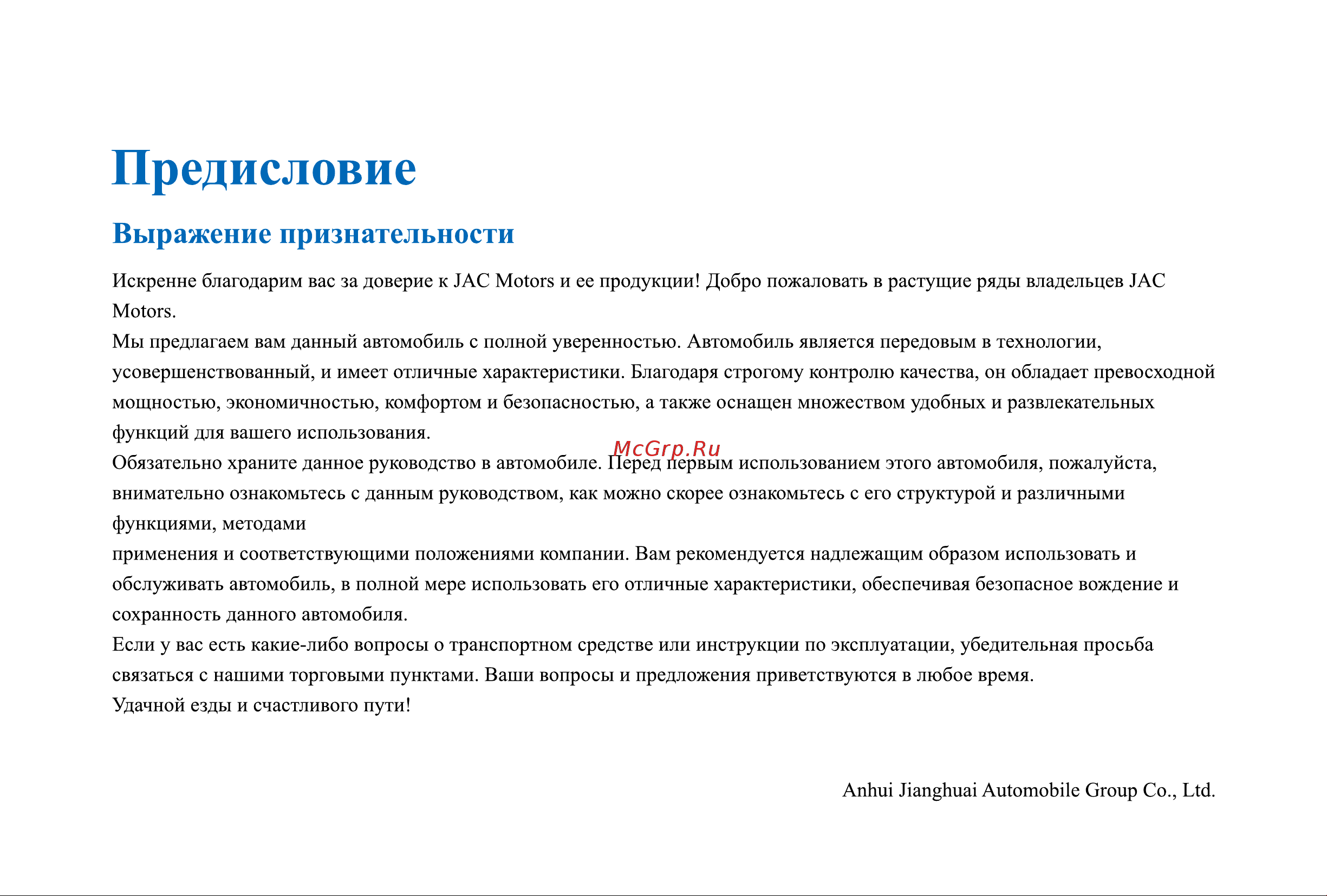 Jac J7 Инструкция_Часть1 онлайн