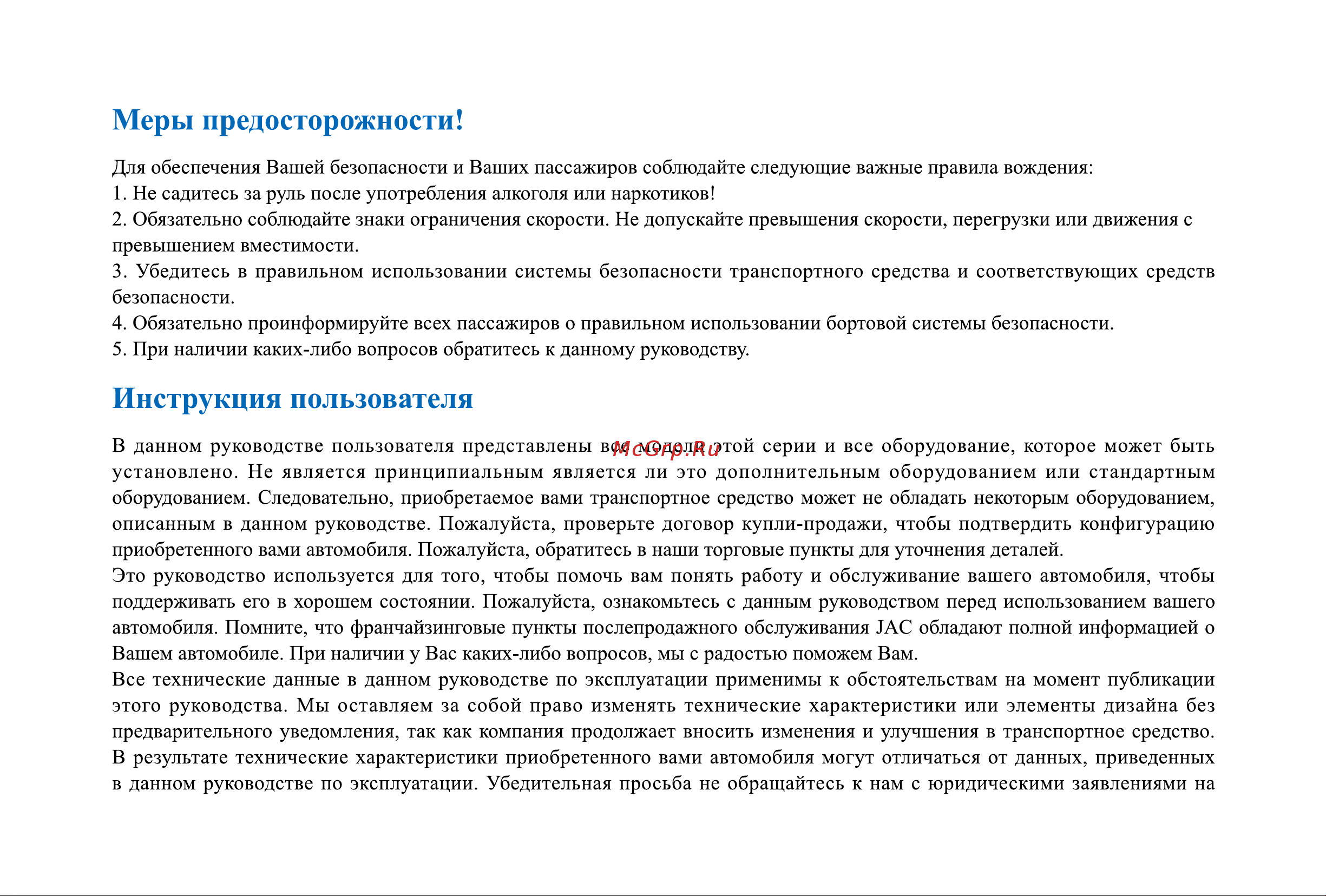 Jac J7 Инструкция_Часть1 онлайн [2/150] 873583