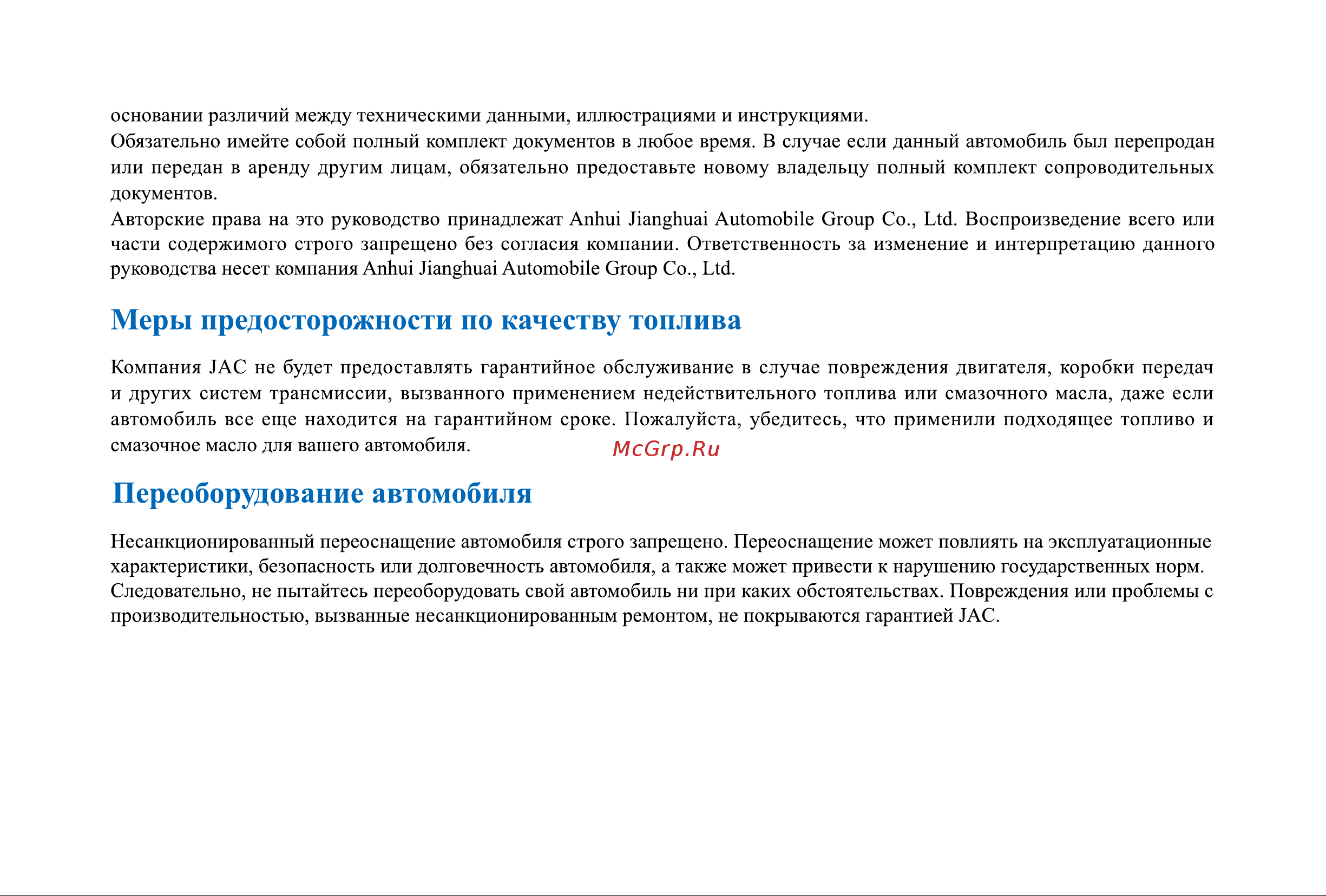Jac J7 Инструкция_Часть1 онлайн [3/150] 873583