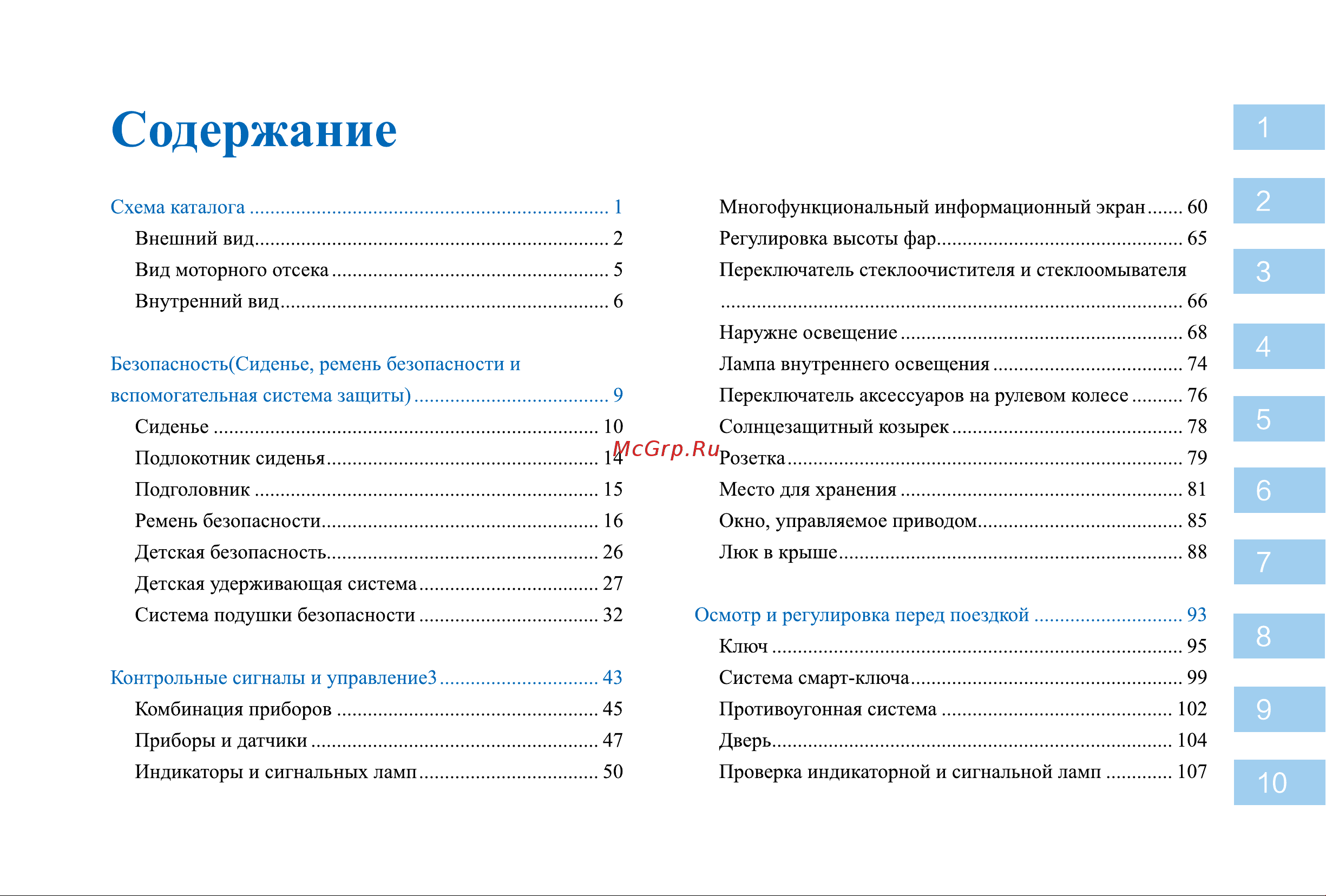 Jac J7 Инструкция_Часть1 онлайн [5/150] 873583