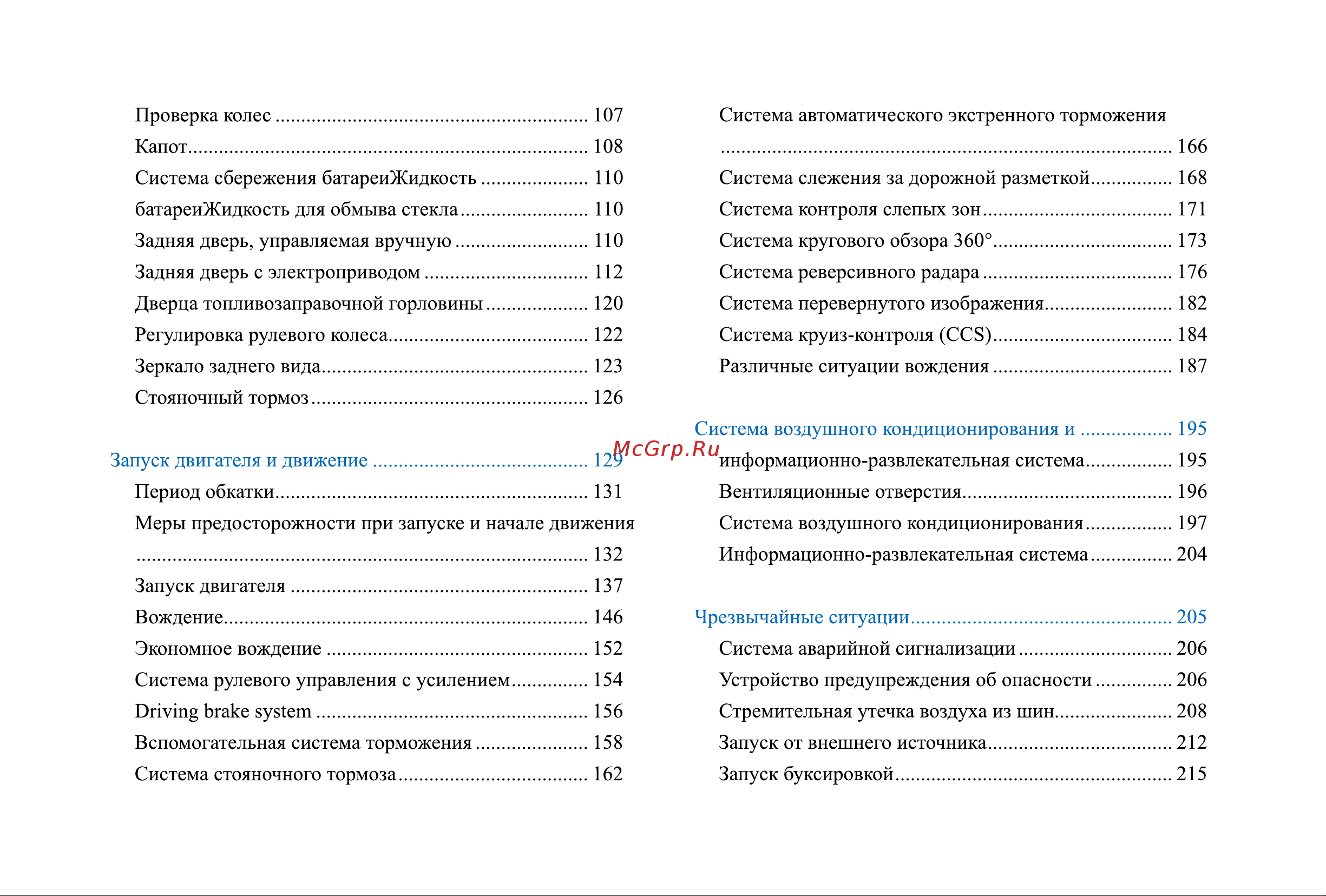 Jac J7 Инструкция_Часть1 онлайн [6/150] 873583