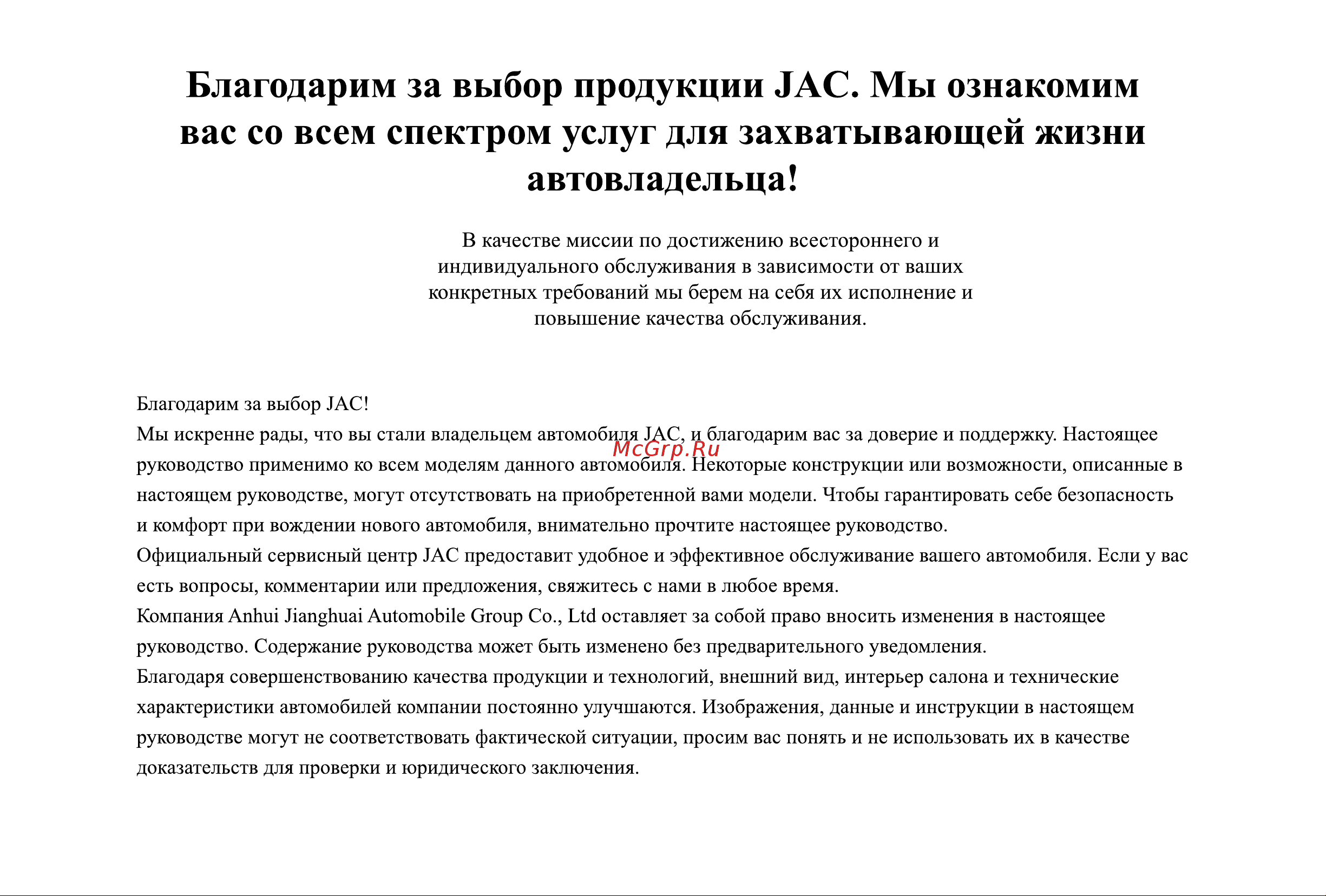 Jac T8 Руководство по эксплуатации онлайн