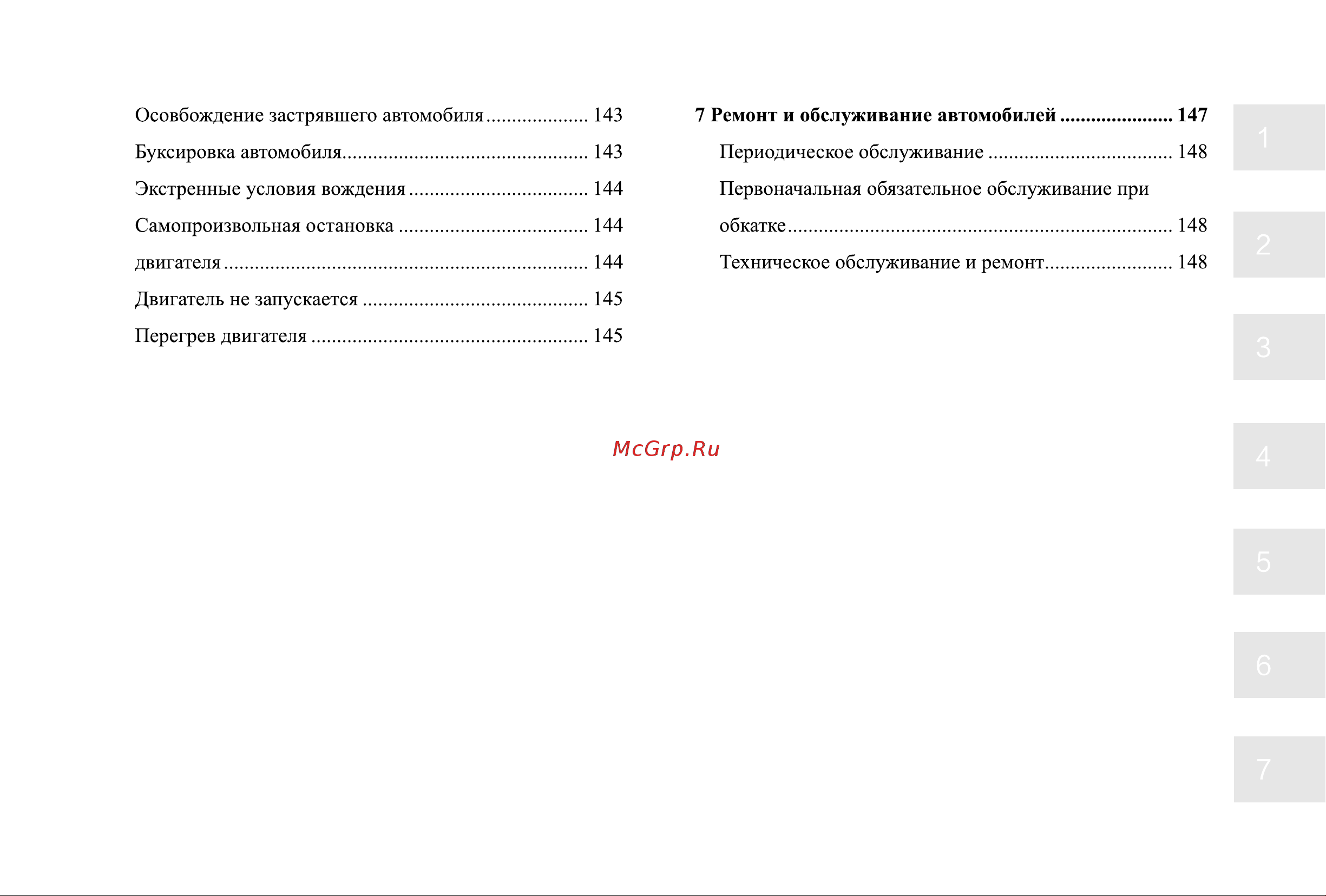 Jac T8 Руководство по эксплуатации онлайн [5/164] 873585