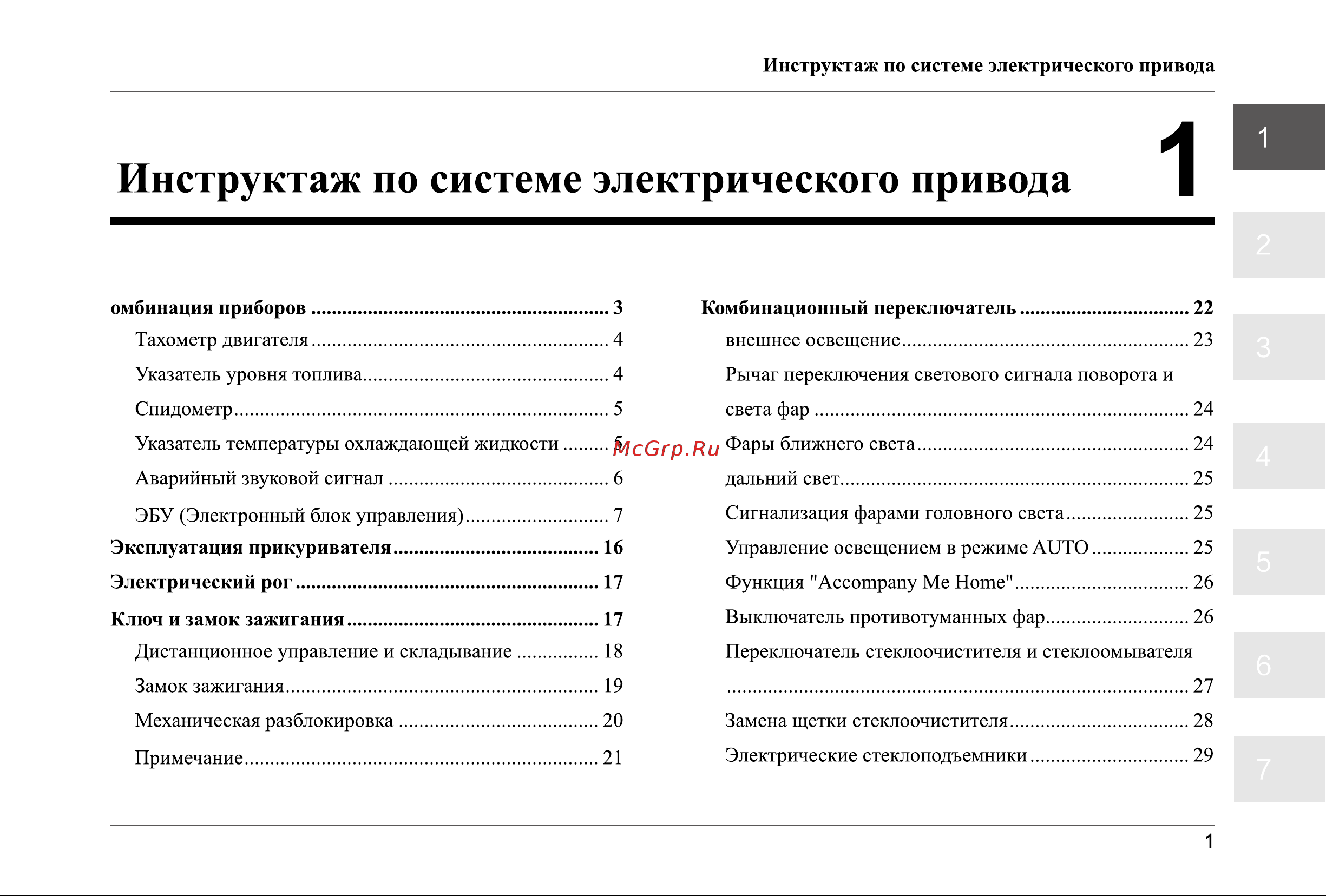 Jac T8 Руководство по эксплуатации онлайн [7/164] 873585