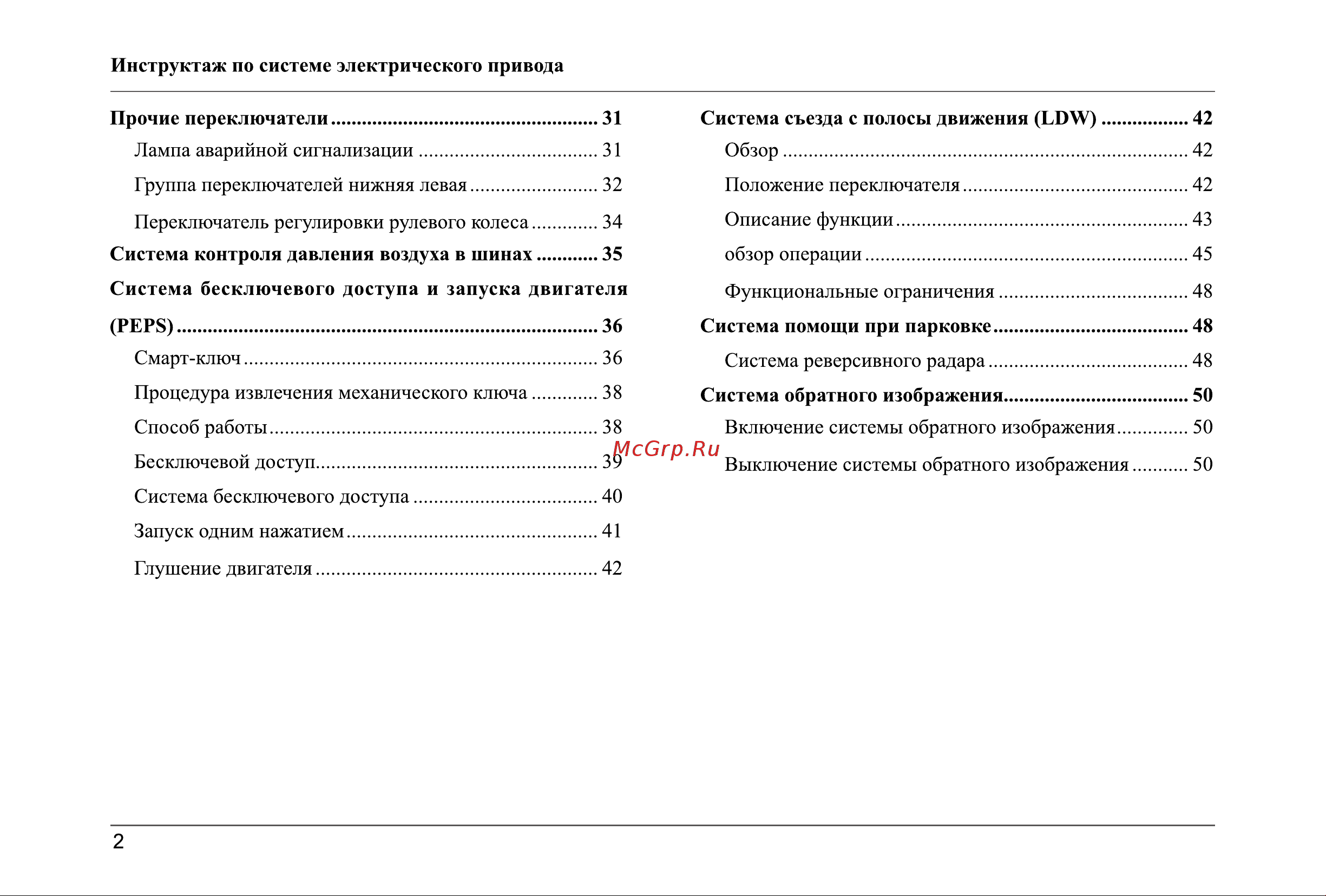 Jac T8 Руководство по эксплуатации онлайн [8/164] 873585