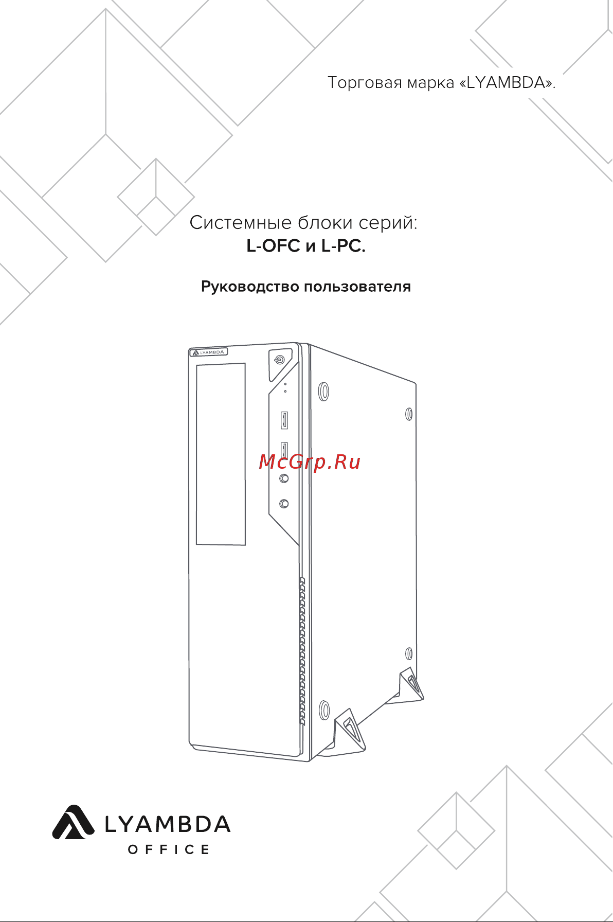 LYAMBDA L-OFC19061-BK Инструкция по эксплуатации онлайн