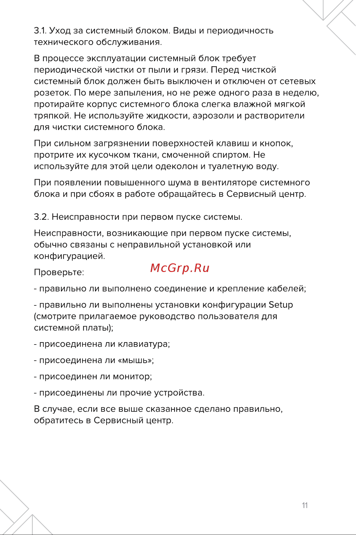 LYAMBDA L-OFC19061-BK Инструкция по эксплуатации онлайн [12/21] 873591