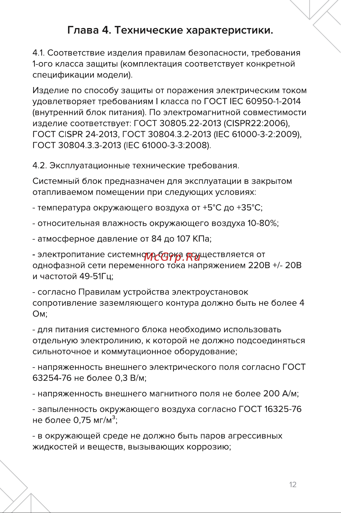 LYAMBDA L-OFC19061-BK Инструкция по эксплуатации онлайн [13/21] 873591
