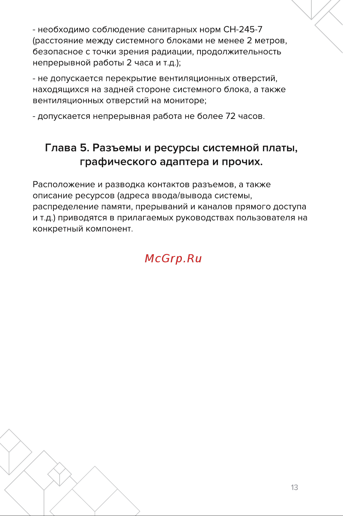 LYAMBDA L-OFC19061-BK Инструкция по эксплуатации онлайн [14/21] 873591