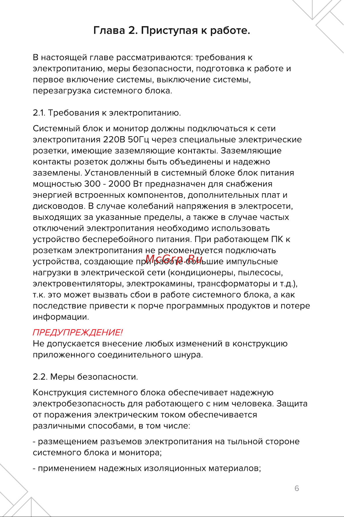 LYAMBDA L-OFC19061-BK Инструкция по эксплуатации онлайн [7/21] 873591