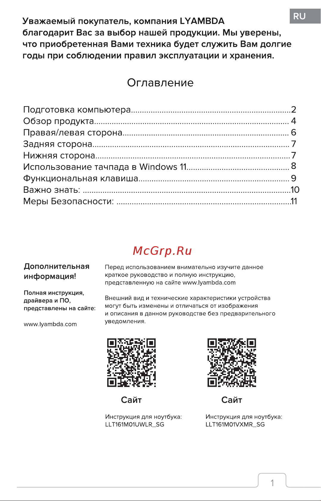 LYAMBDA LLT161M01VXMR_SG Инструкция по эксплуатации онлайн [2/23] 873594