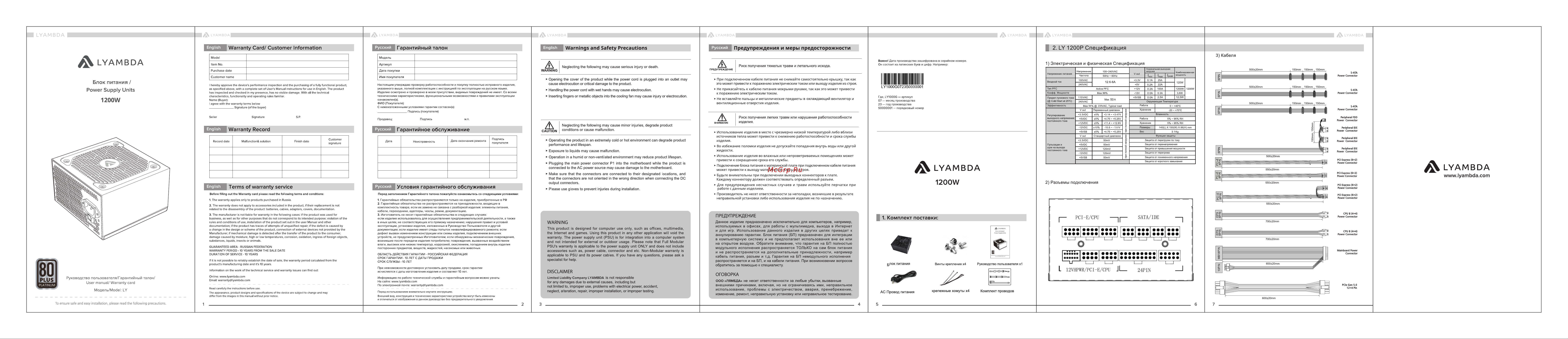 LYAMBDA LY1200P Инструкция по эксплуатации онлайн