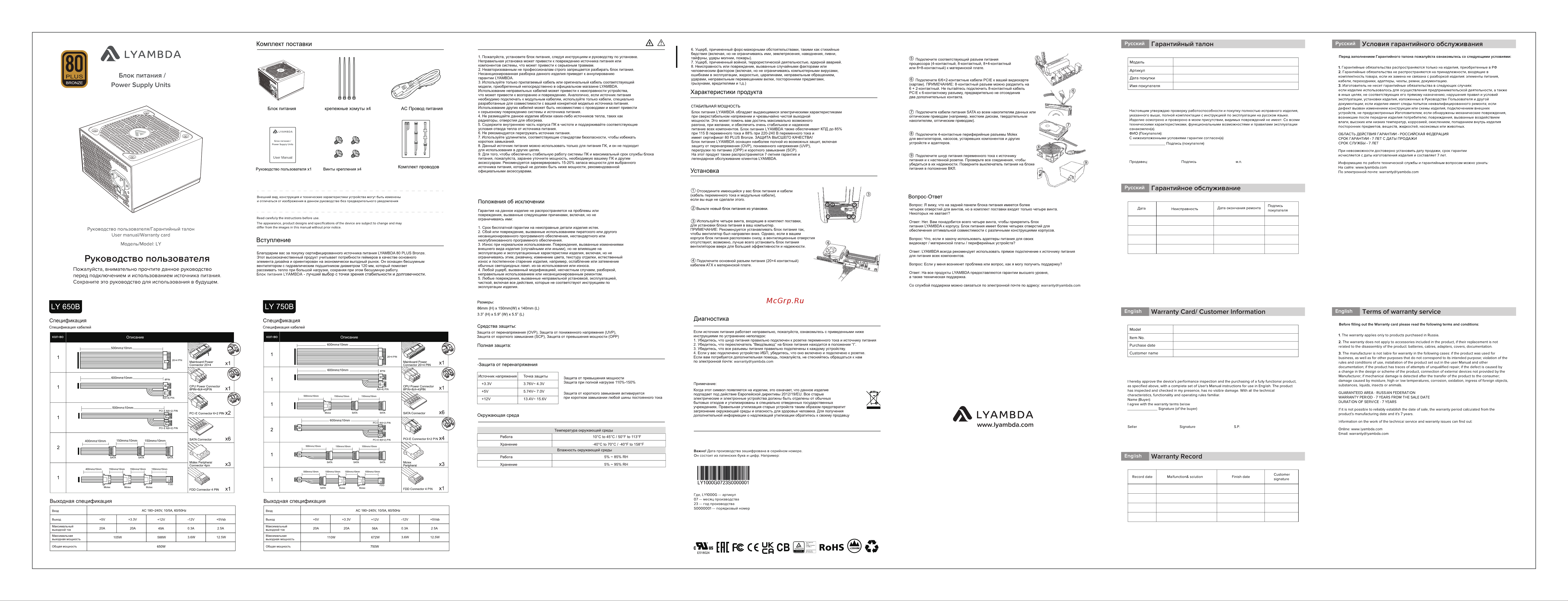 LYAMBDA LY650B Инструкция по эксплуатации онлайн