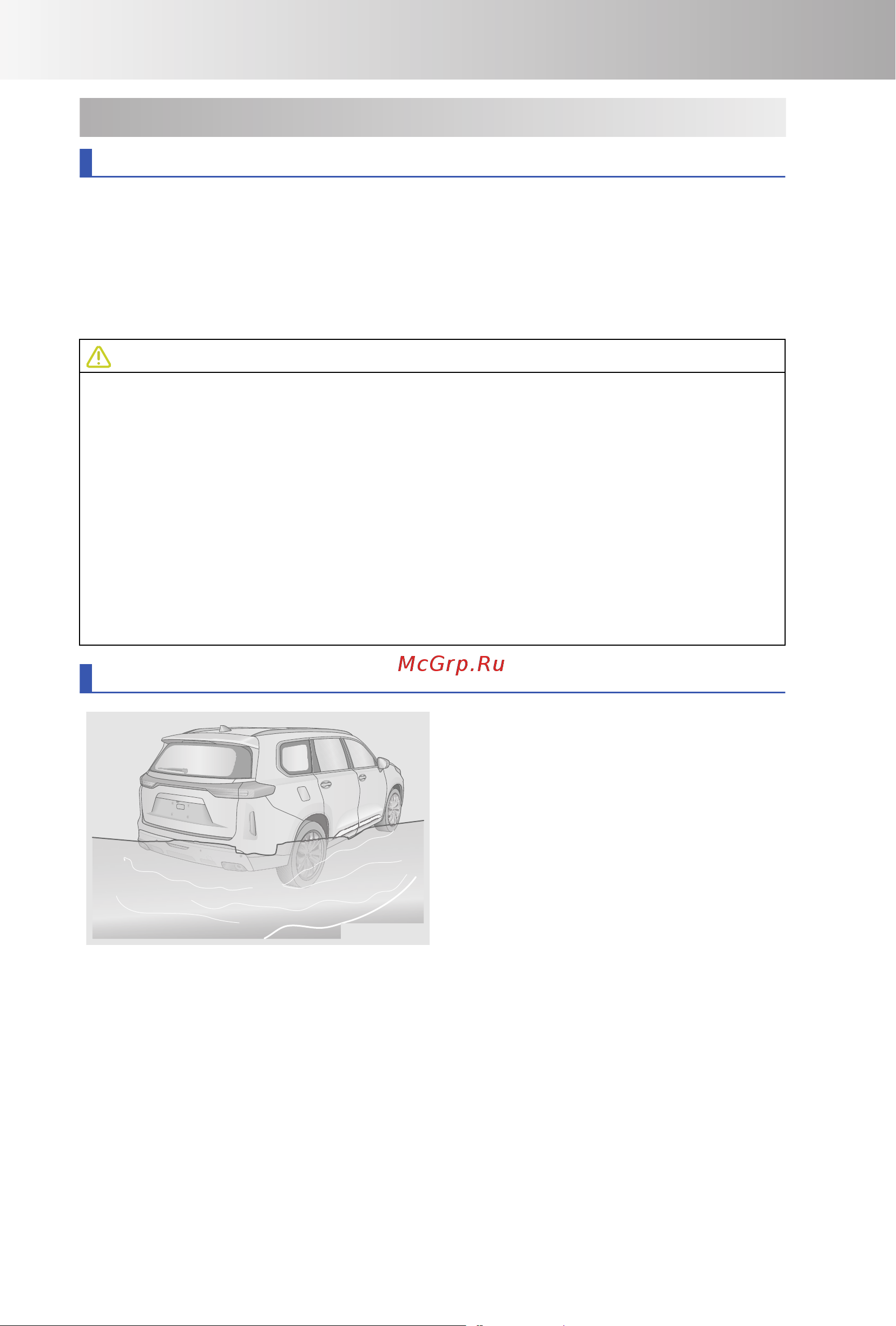 EXEED VX M36TFL (2023+) Инструкция_Часть1 онлайн [34/84] 873610