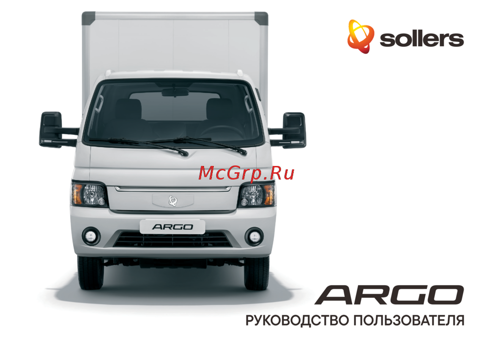 Sollers Argo Руководство по эксплуатации