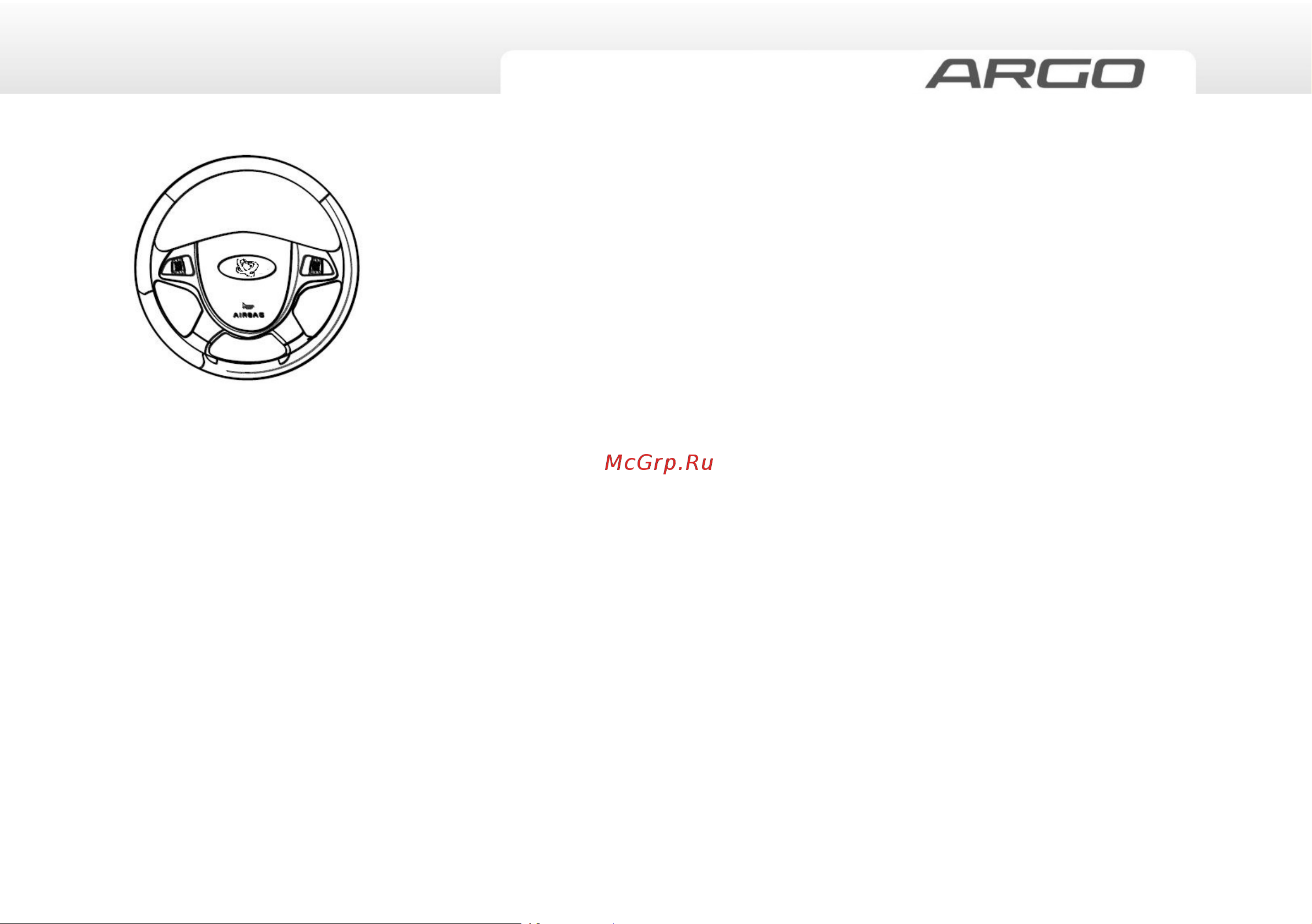 Sollers Argo Руководство по эксплуатации онлайн [59/104] 873620