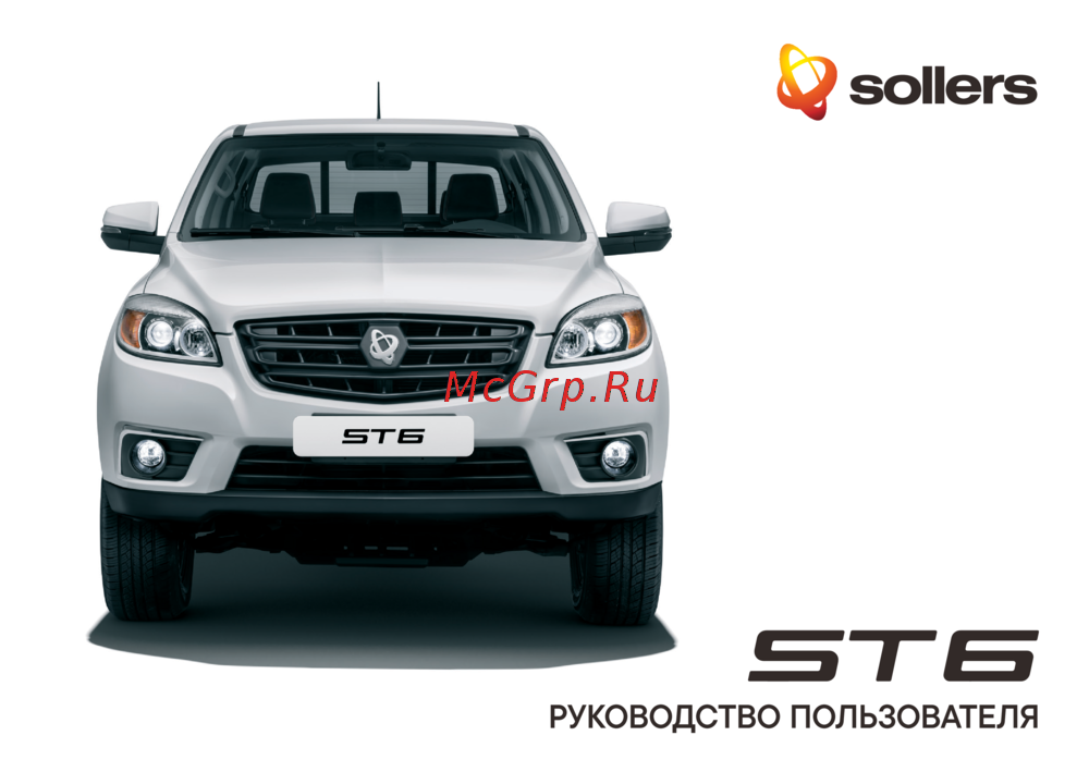 Sollers ST6 Руководство по эксплуатации