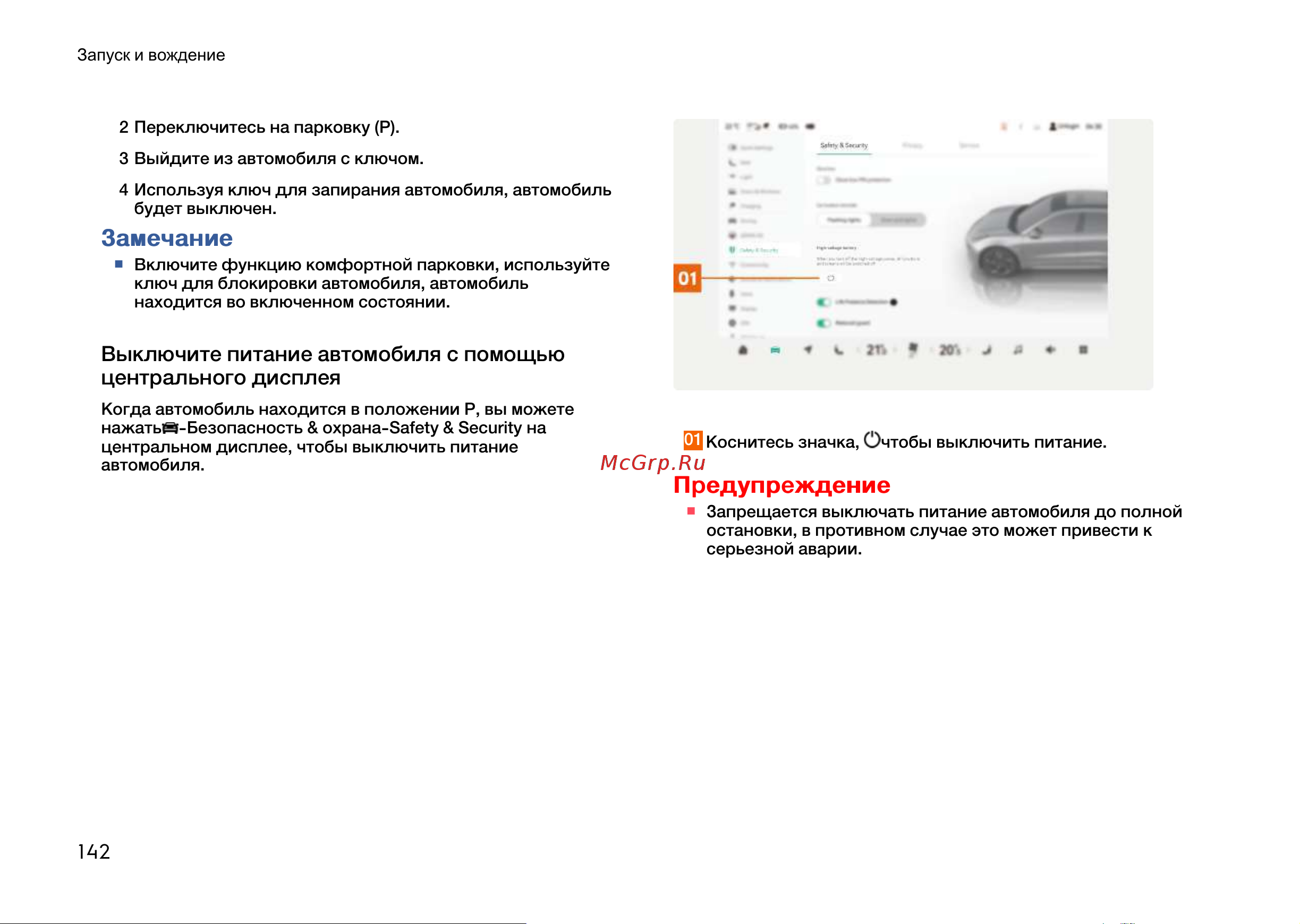 Zeekr 001 Руководство по эксплуатации онлайн [142/383] 873622